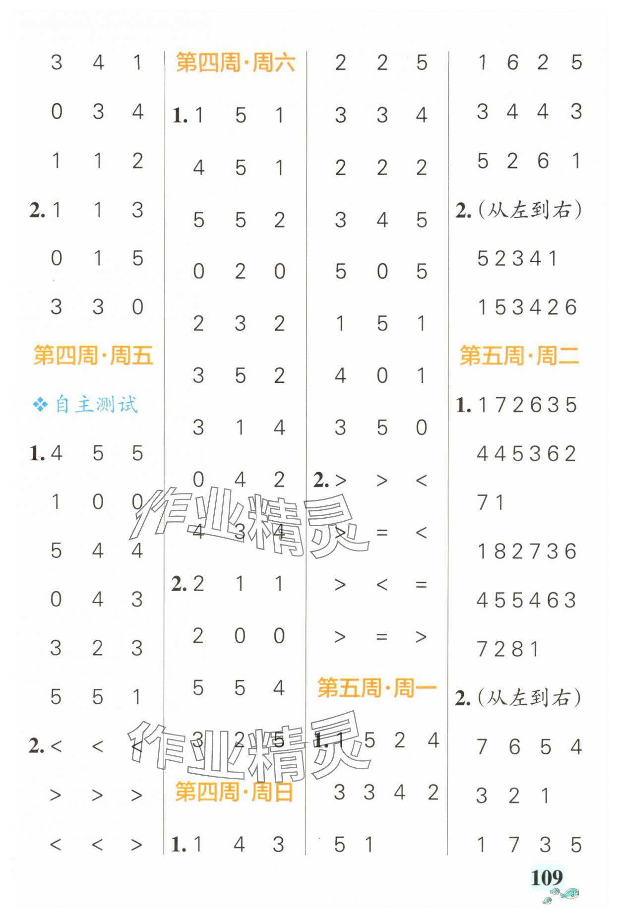 2025年小学学霸天天计算一年级数学上册人教版&nbsp;第5页