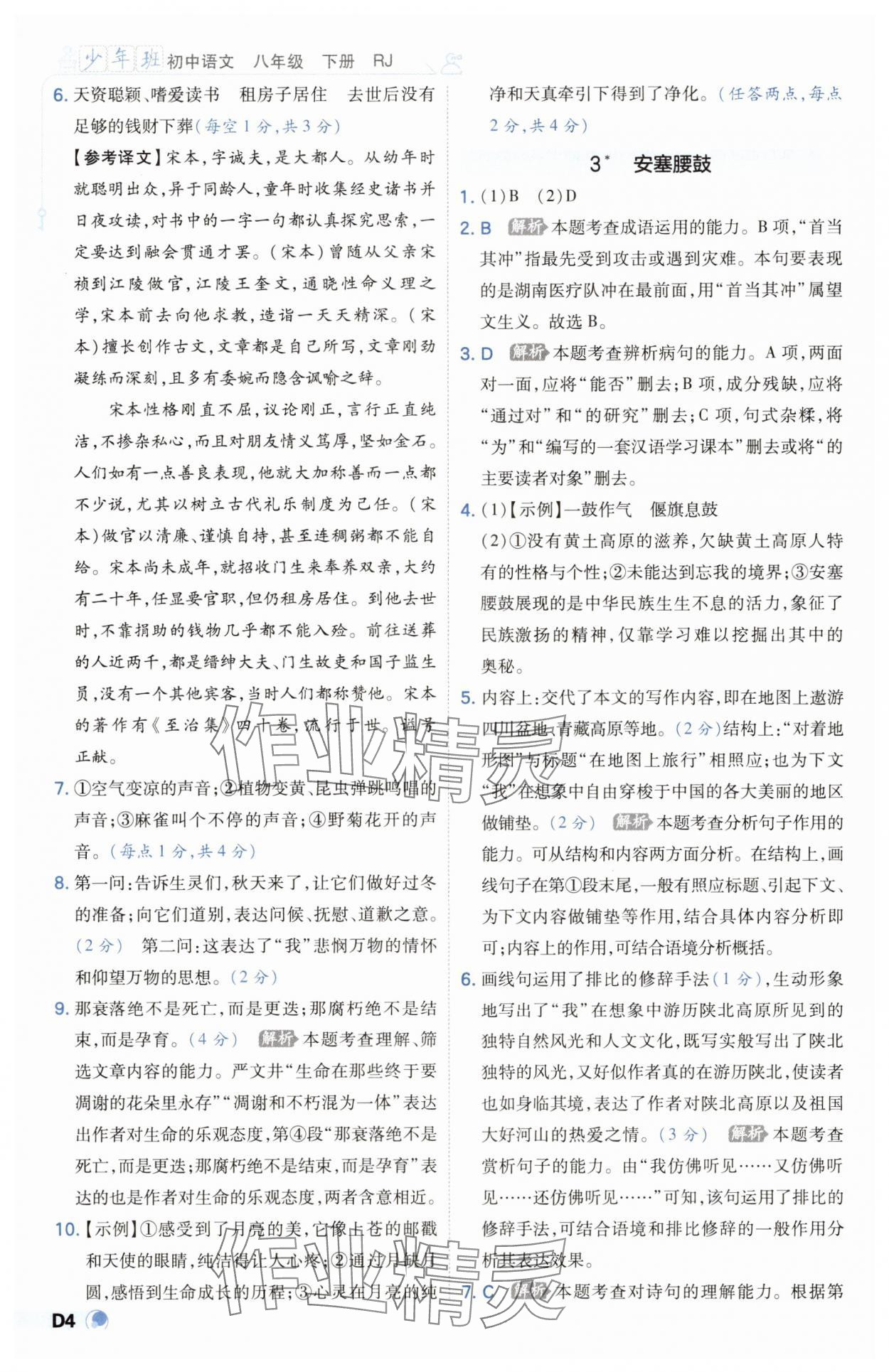 2025年少年班八年級(jí)語文下冊(cè)人教版 第4頁