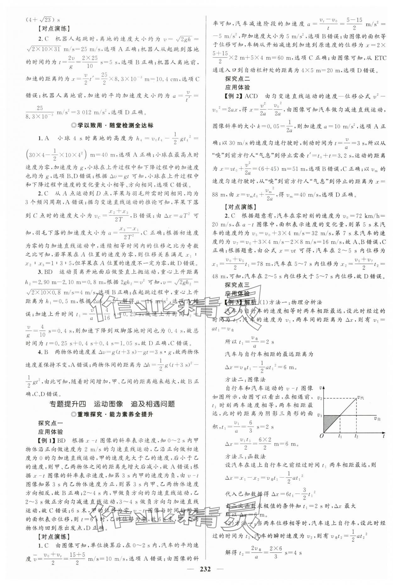 2023年高中同步學案優(yōu)化設計物理必修第一冊人教版 參考答案第11頁