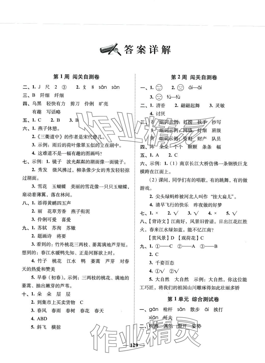 2024年A加全程練考卷三年級(jí)語文下冊(cè)人教版 第1頁