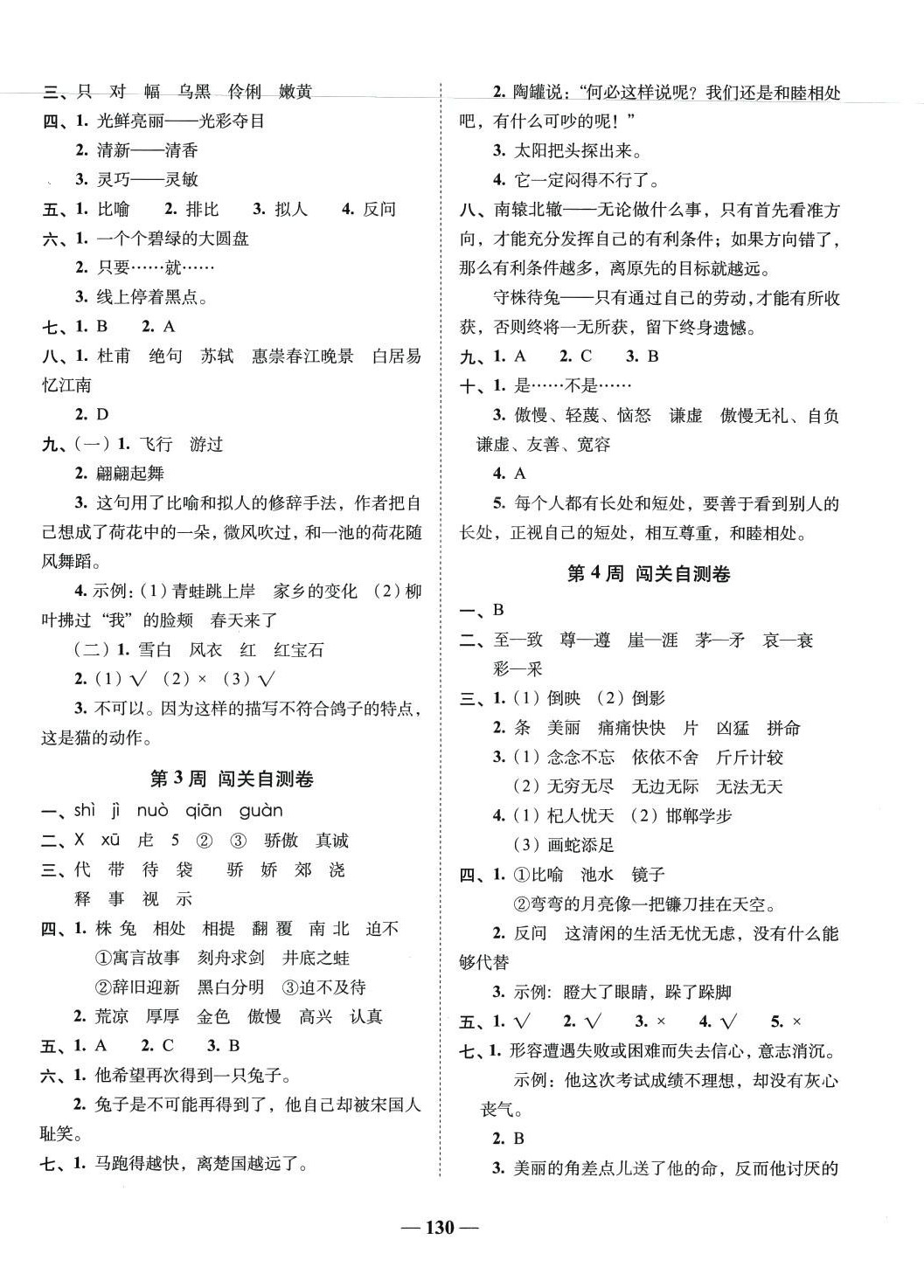 2024年A加全程練考卷三年級(jí)語(yǔ)文下冊(cè)人教版 第2頁(yè)