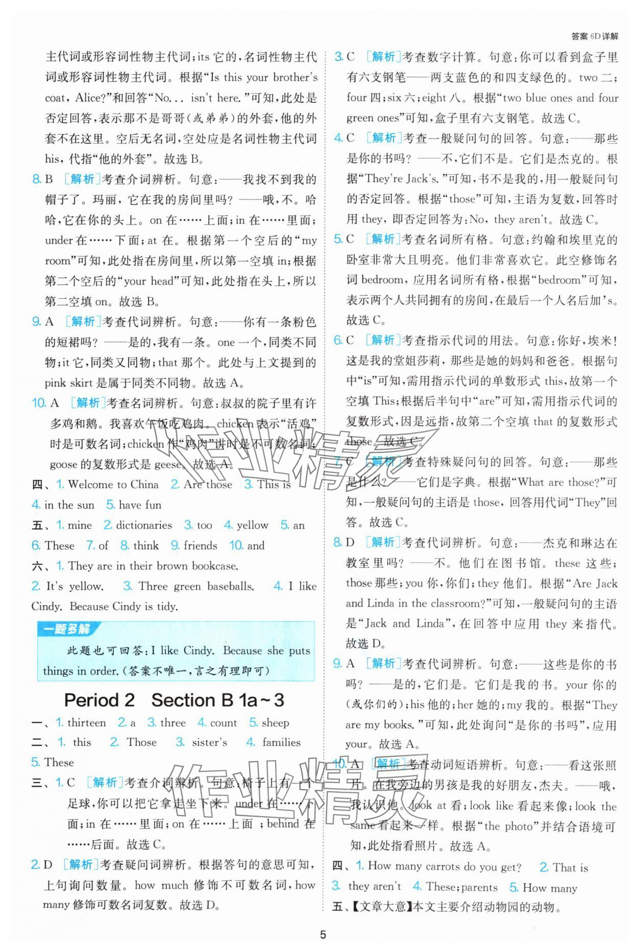 2024年1课3练单元达标测试七年级英语上册人教版 第5页