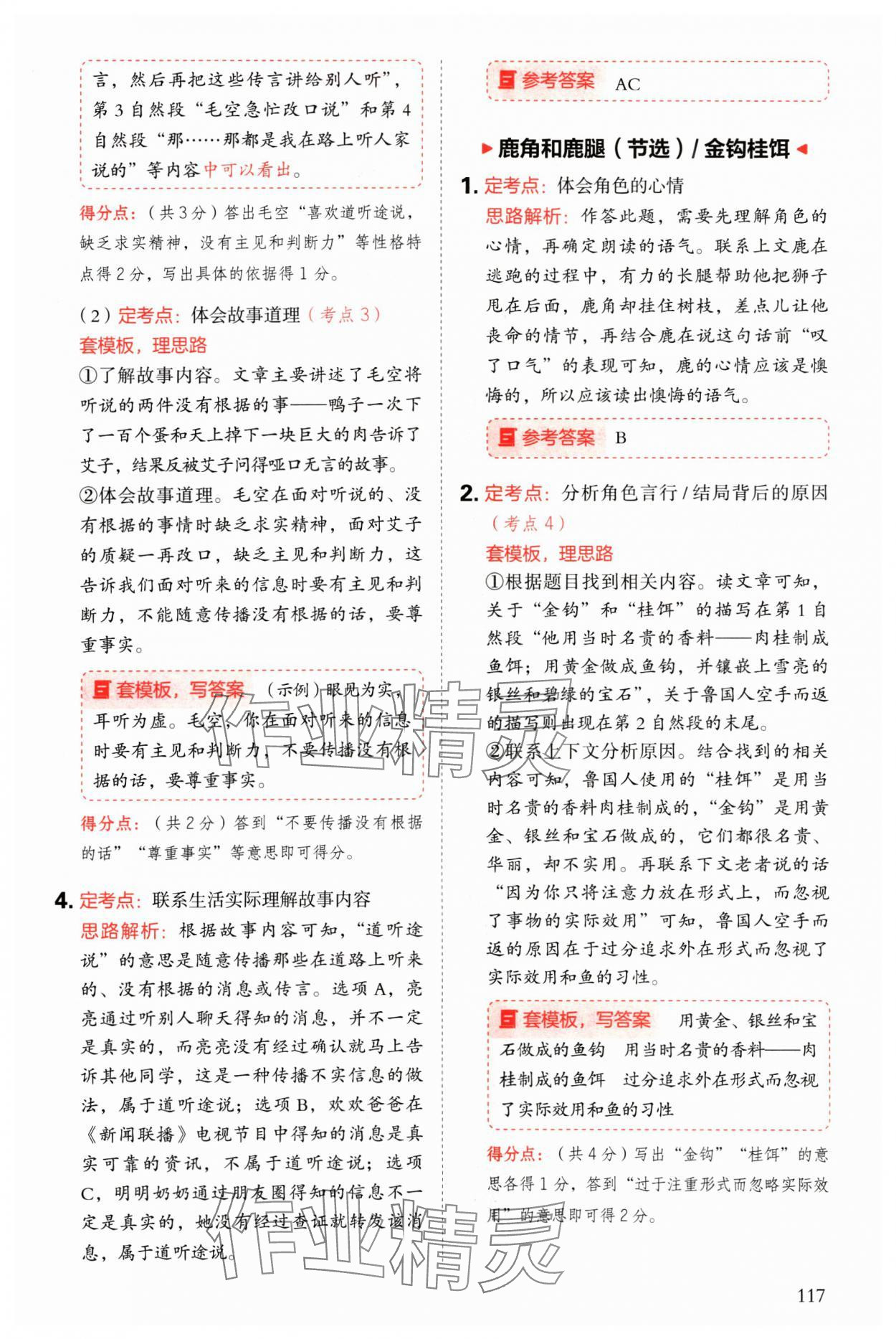 2025年閱讀理解與答題模板三年級語文下冊人教版 參考答案第9頁