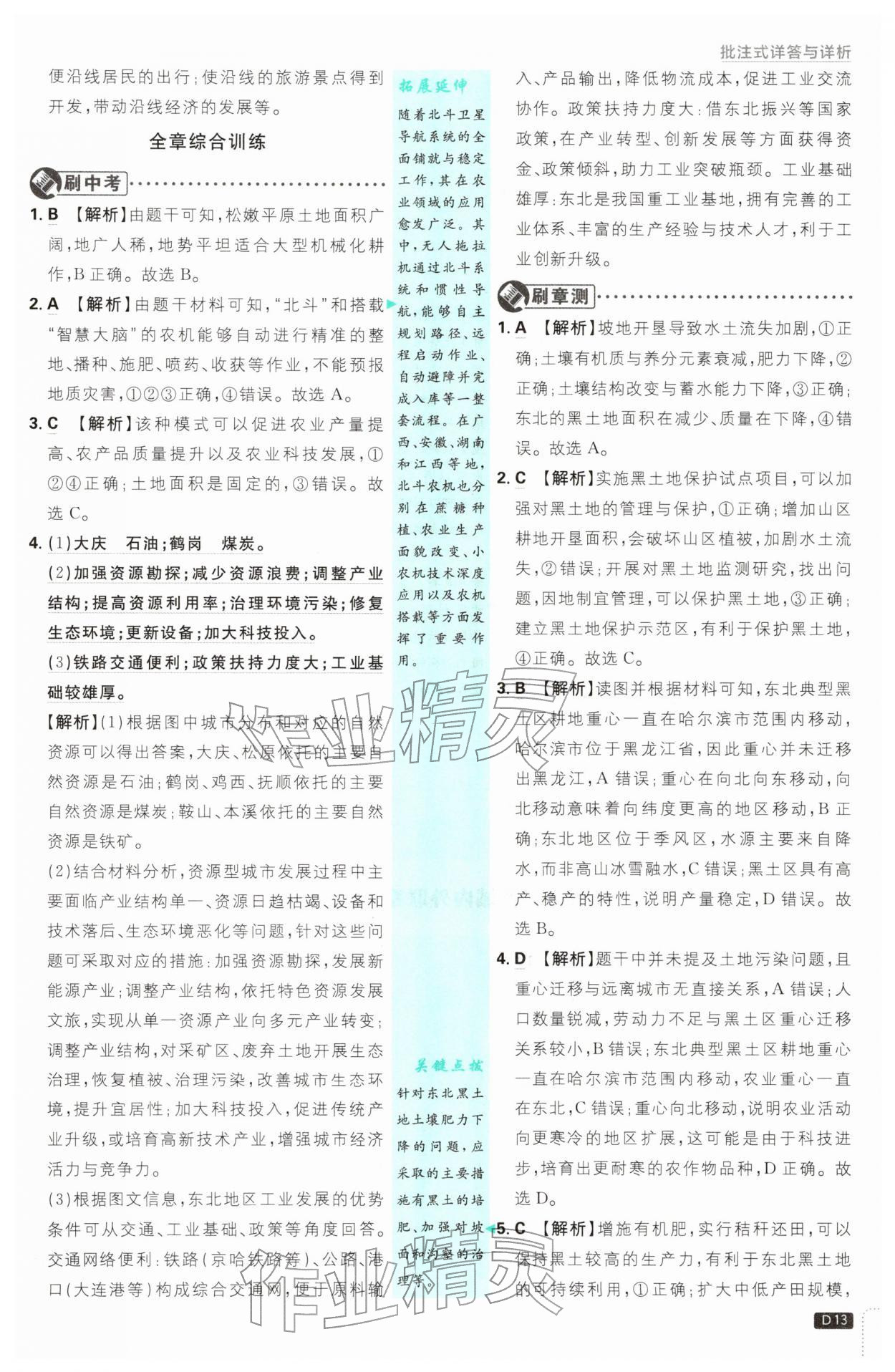 2026年初中必刷题八年级地理下册湘教版&nbsp;第13页