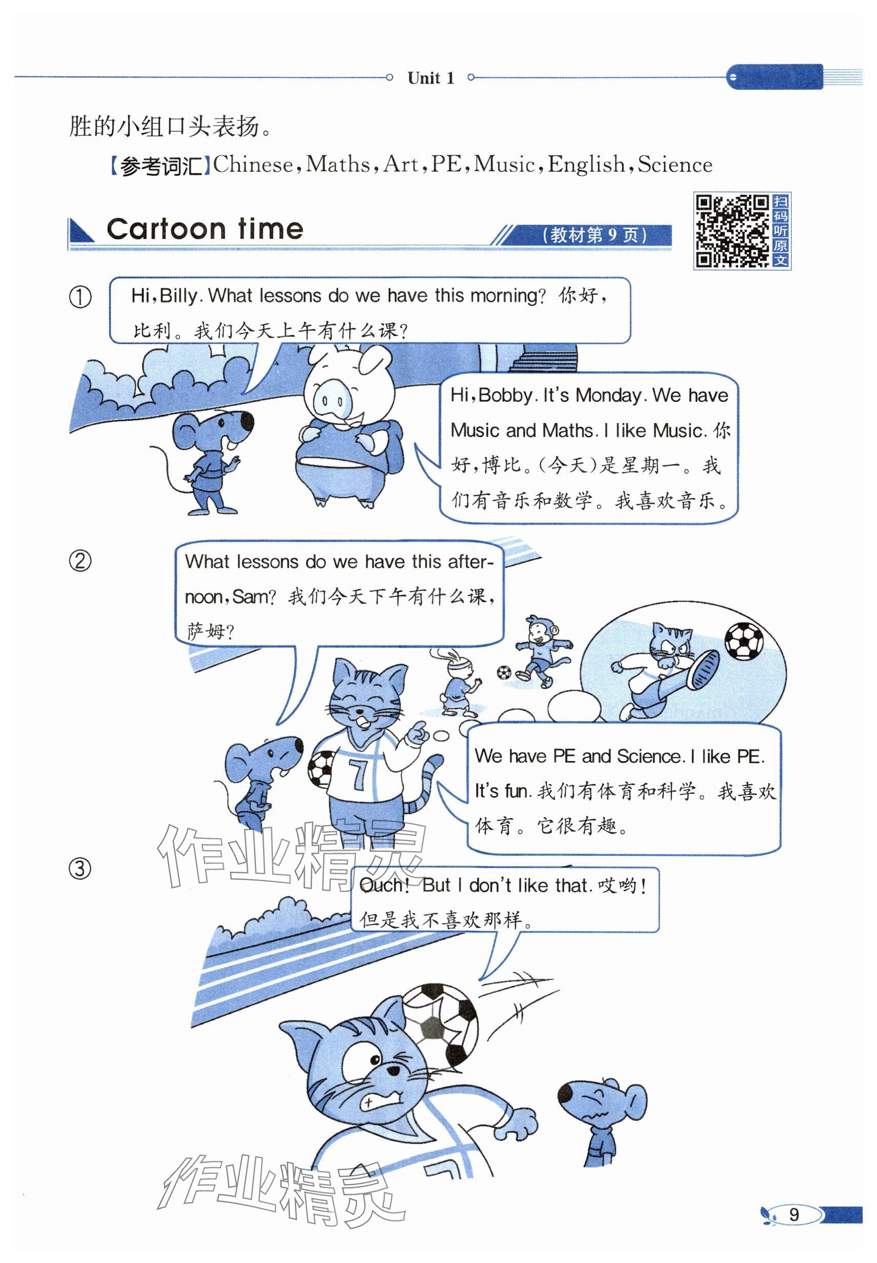 2024年教材课本四年级英语下册译林版 参考答案第9页