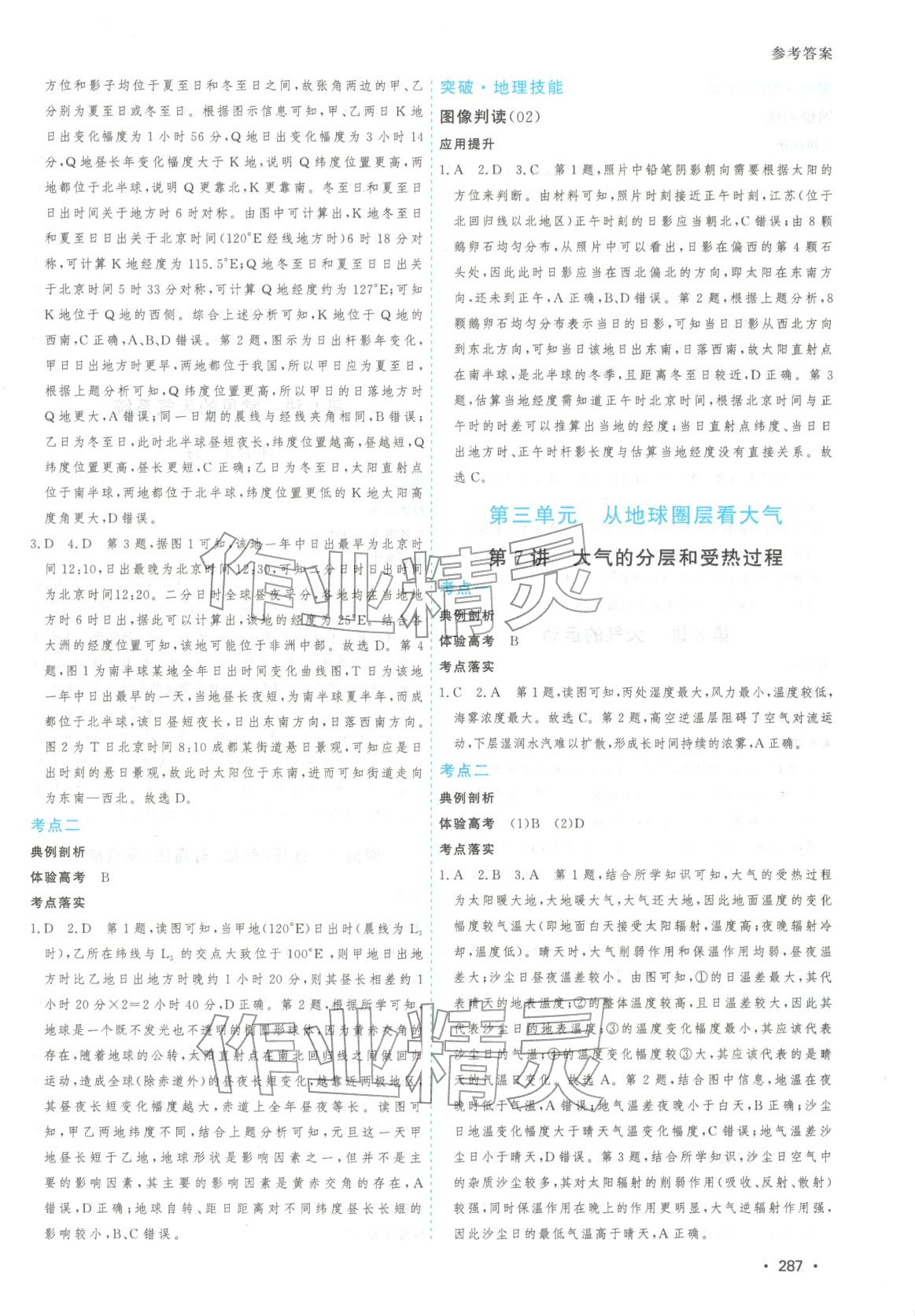 2025年高考一线大一轮复习学案地理 第5页