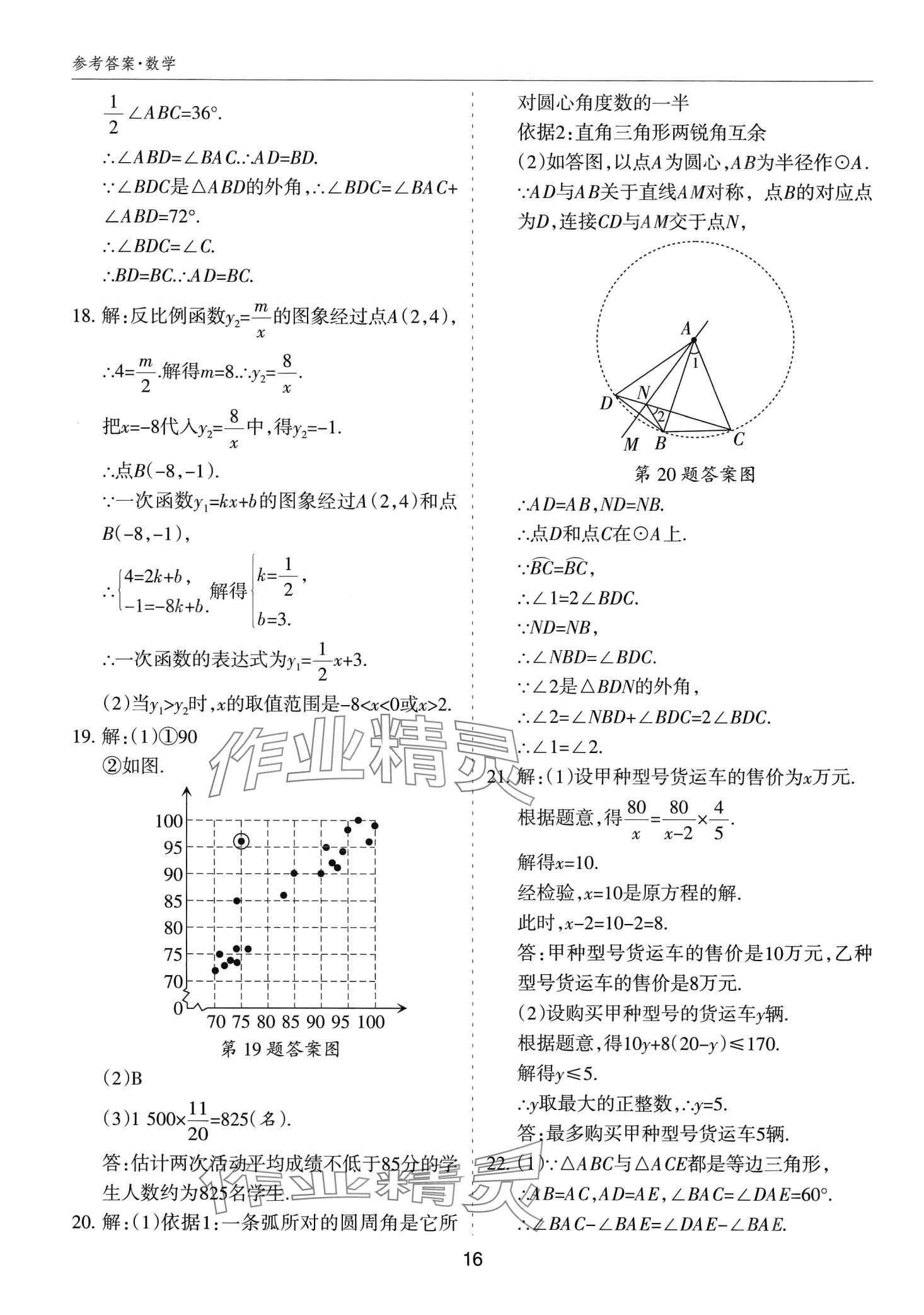 2024年山西中考試題匯編數(shù)學(xué)中考 第16頁(yè)