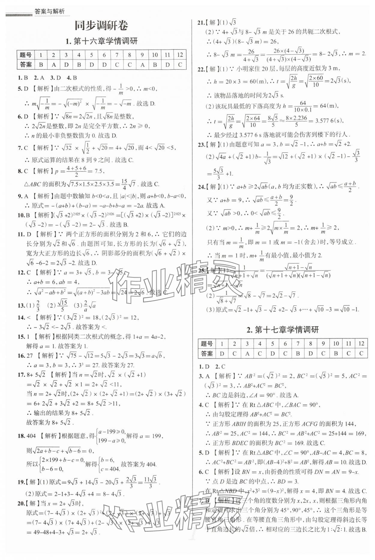 2025年真題圈八年級(jí)數(shù)學(xué)下冊(cè)人教版天津?qū)０?nbsp;參考答案第1頁(yè)