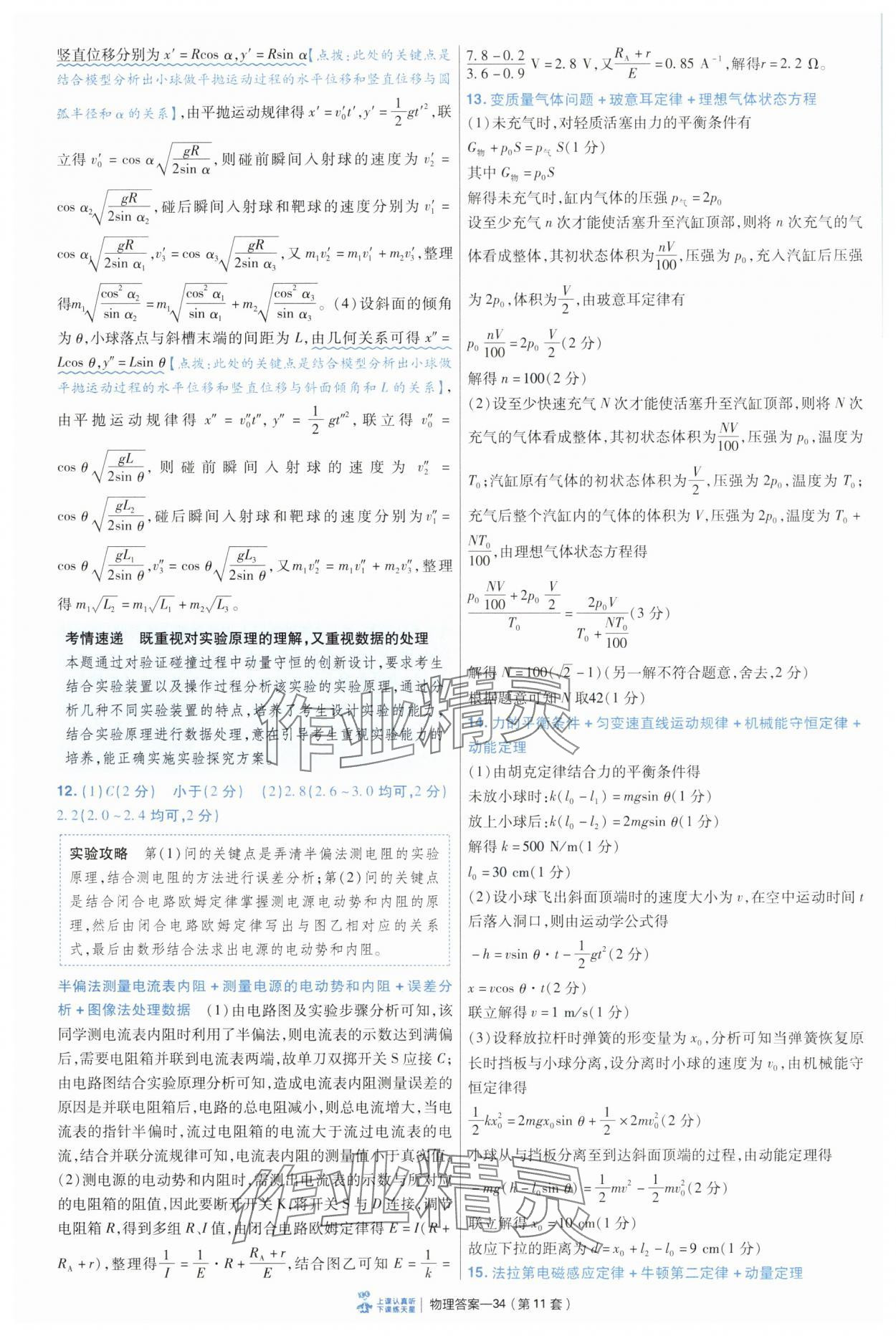2025年高考冲刺优秀模拟试卷汇编45套物理&nbsp;第34页