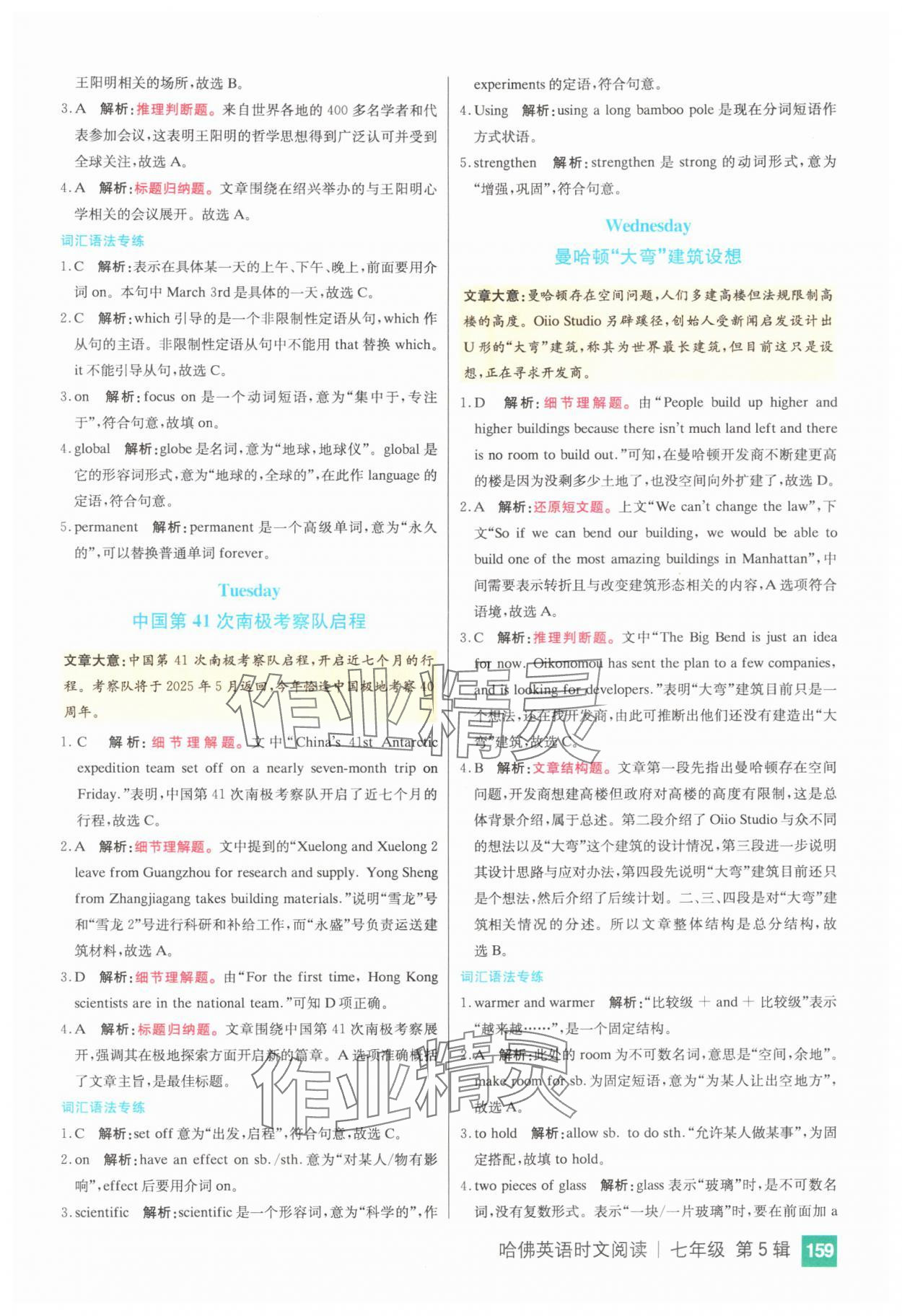 2025年哈佛英語時文閱讀七年級英語 第5頁