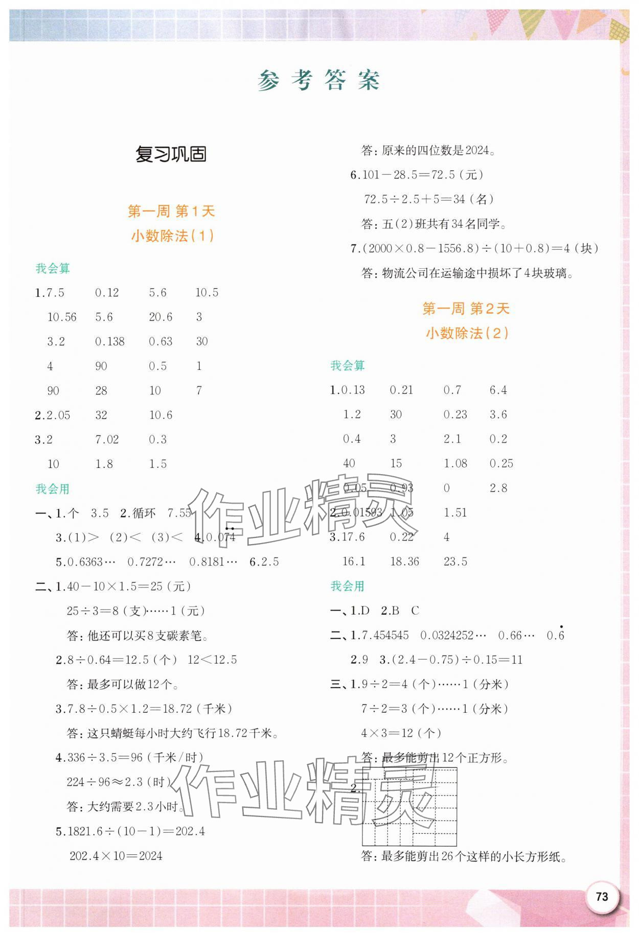 2025年知行合寒假銜接計算天天練五年級數學北師大版 第1頁
