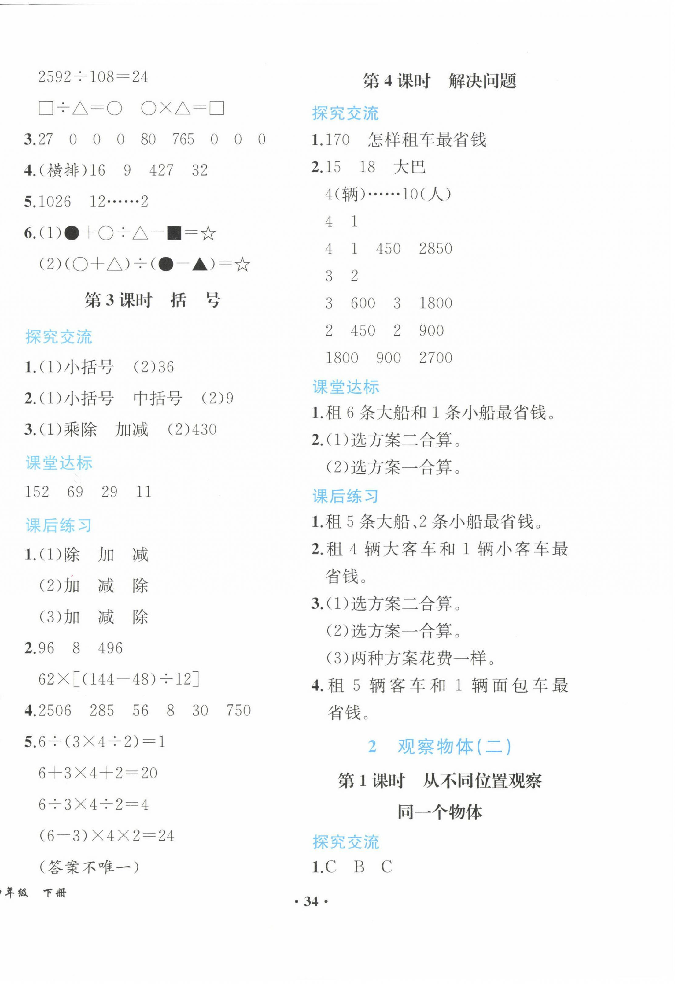 2024年胜券在握同步解析与测评四年级数学下册人教版重庆专版 第2页