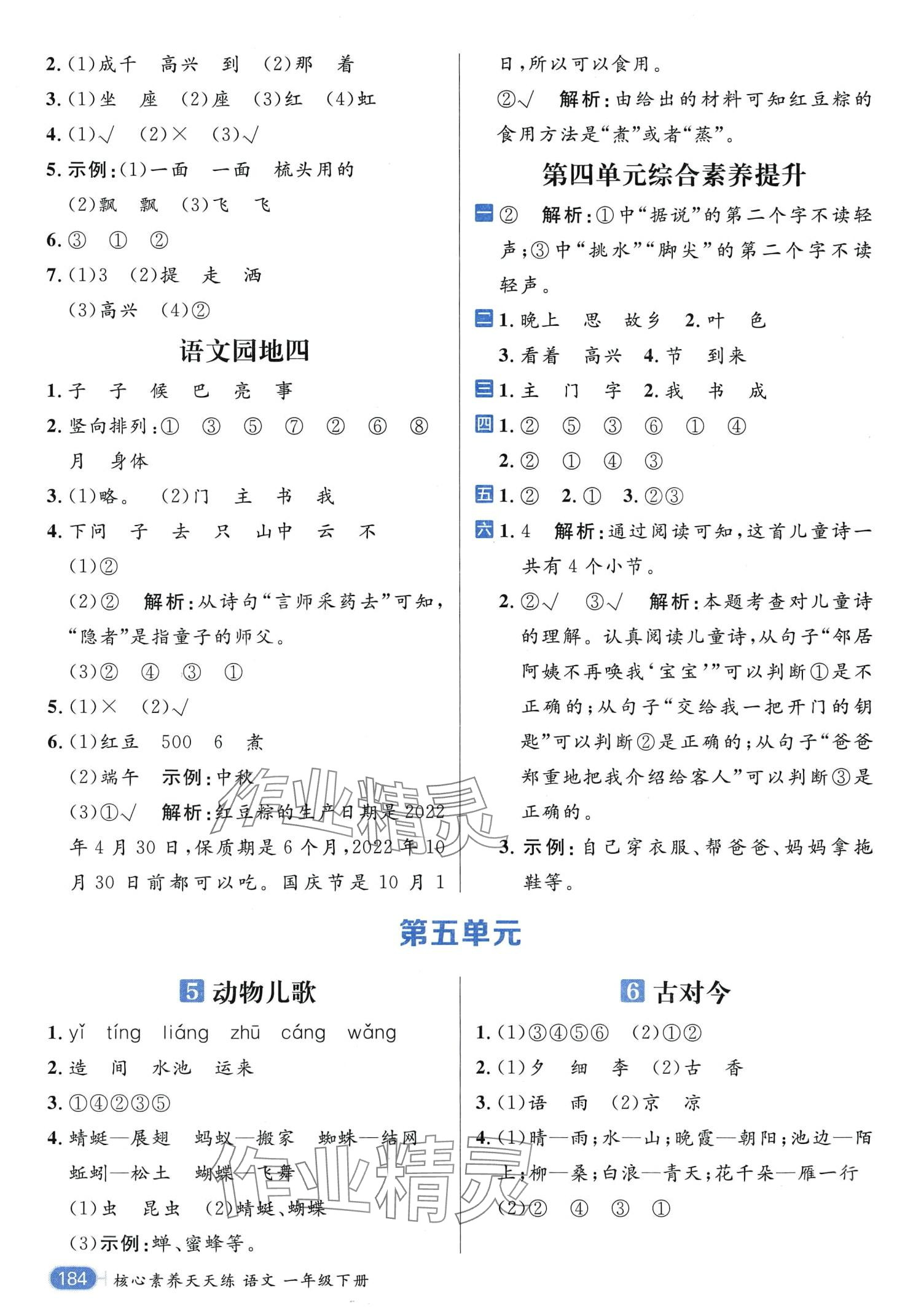 2024年核心素養天天練一年級語文下冊人教版 第6頁