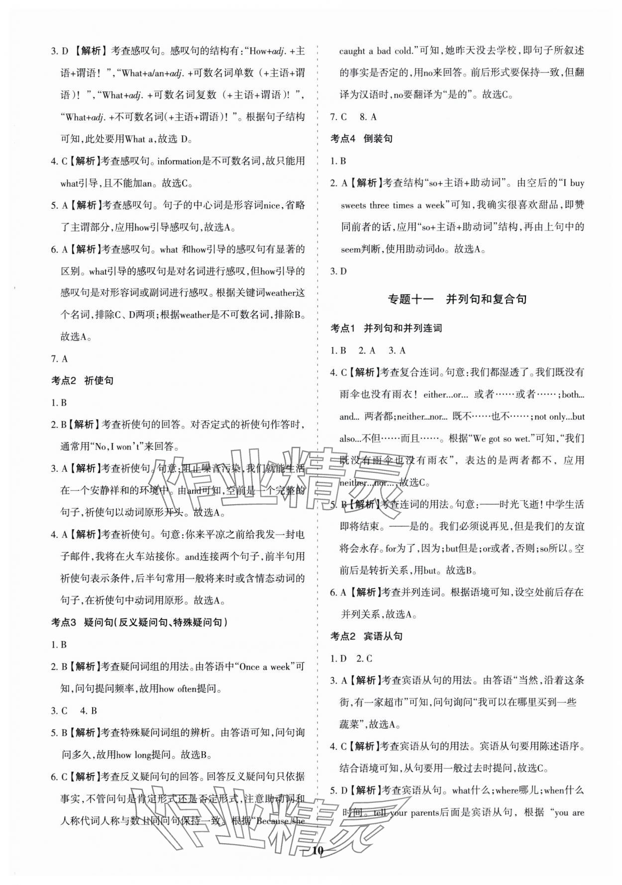 2025年中考真題分類(lèi)集訓(xùn)英語(yǔ) 參考答案第10頁(yè)