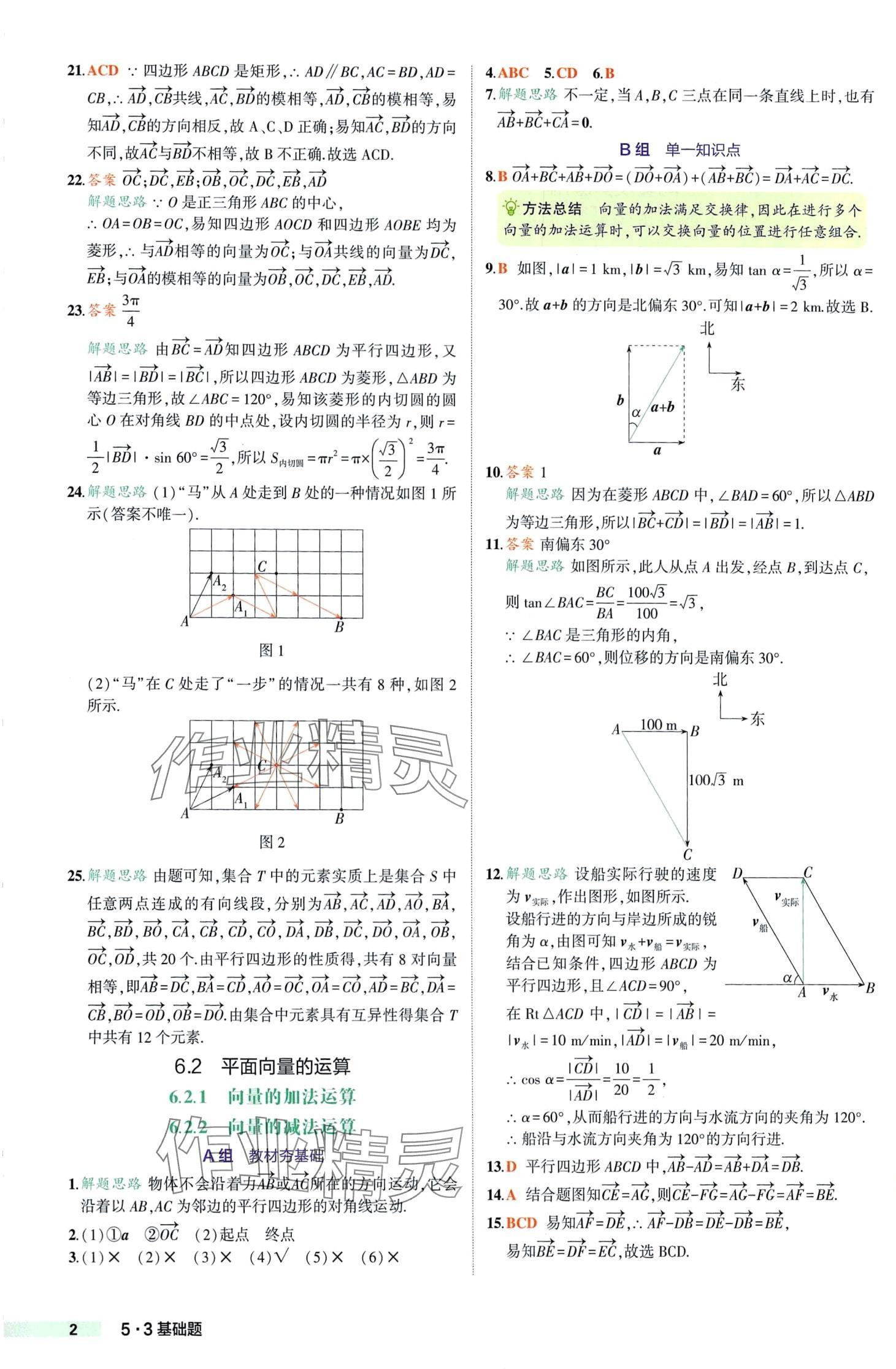 2024年53基礎(chǔ)題高一數(shù)學(xué)必修第二冊人教A版 第2頁