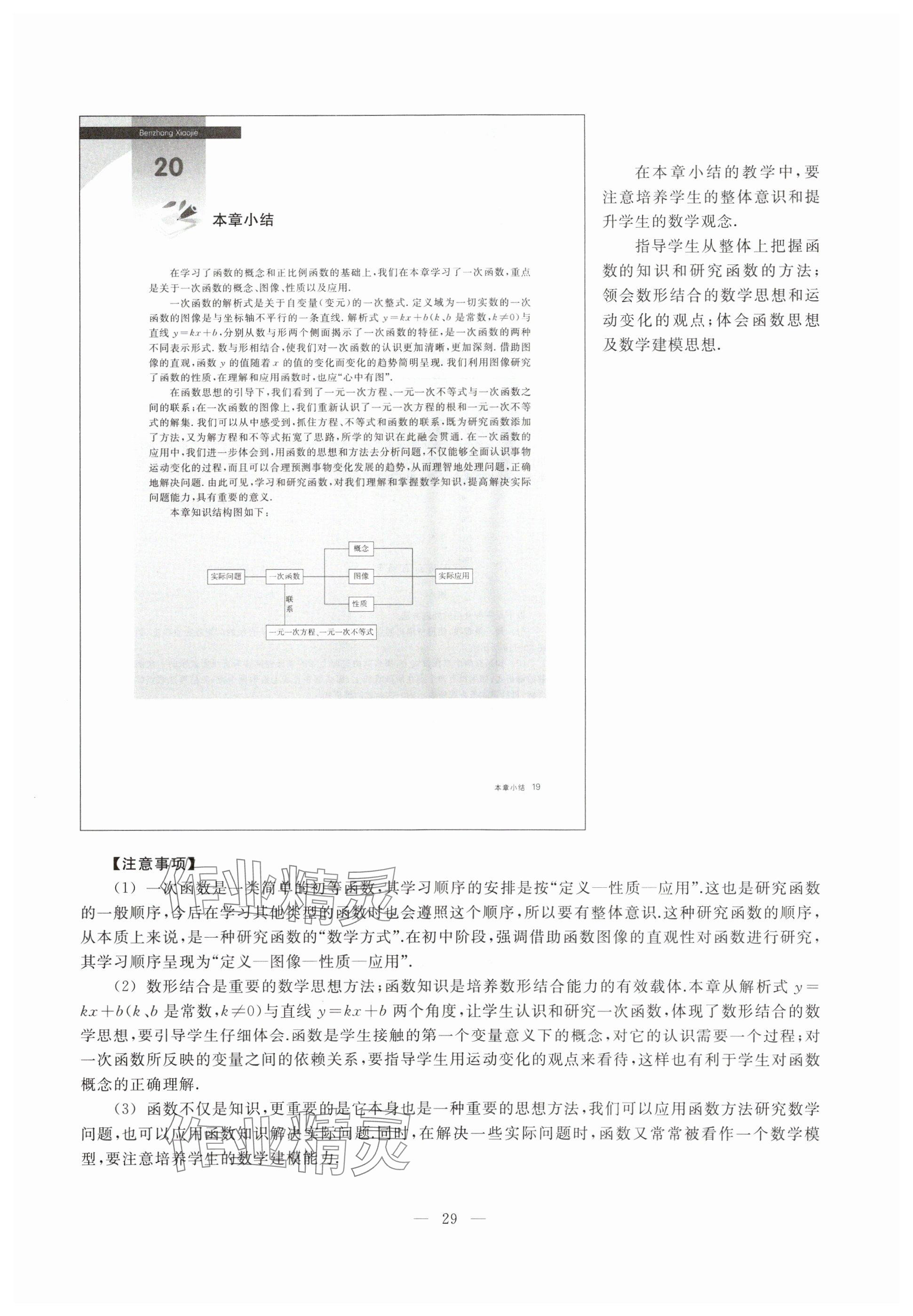 2025年教材課本八年級數學下冊滬教版五四制 參考答案第22頁