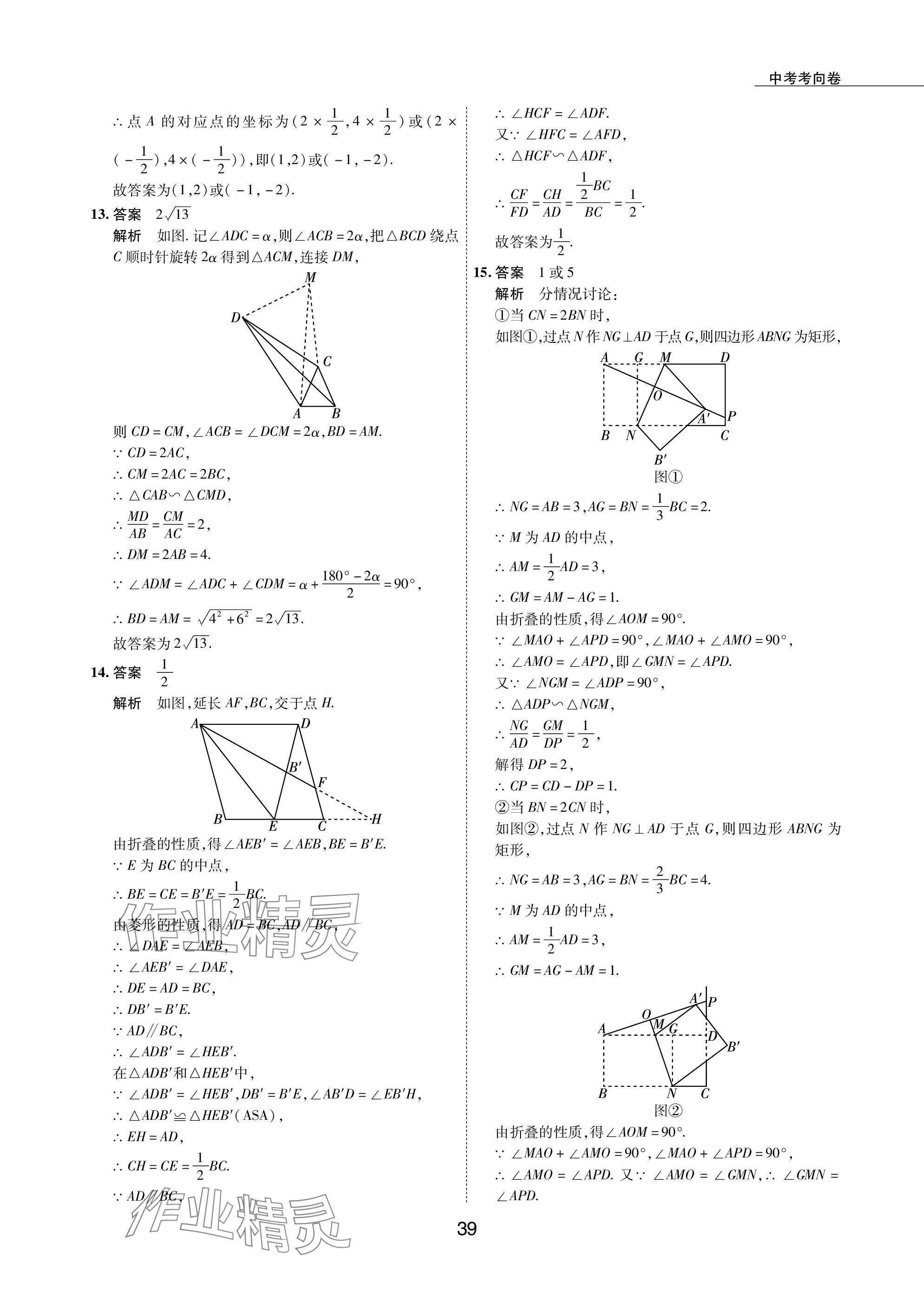 2024年5年中考试卷数学包头专版 参考答案第39页