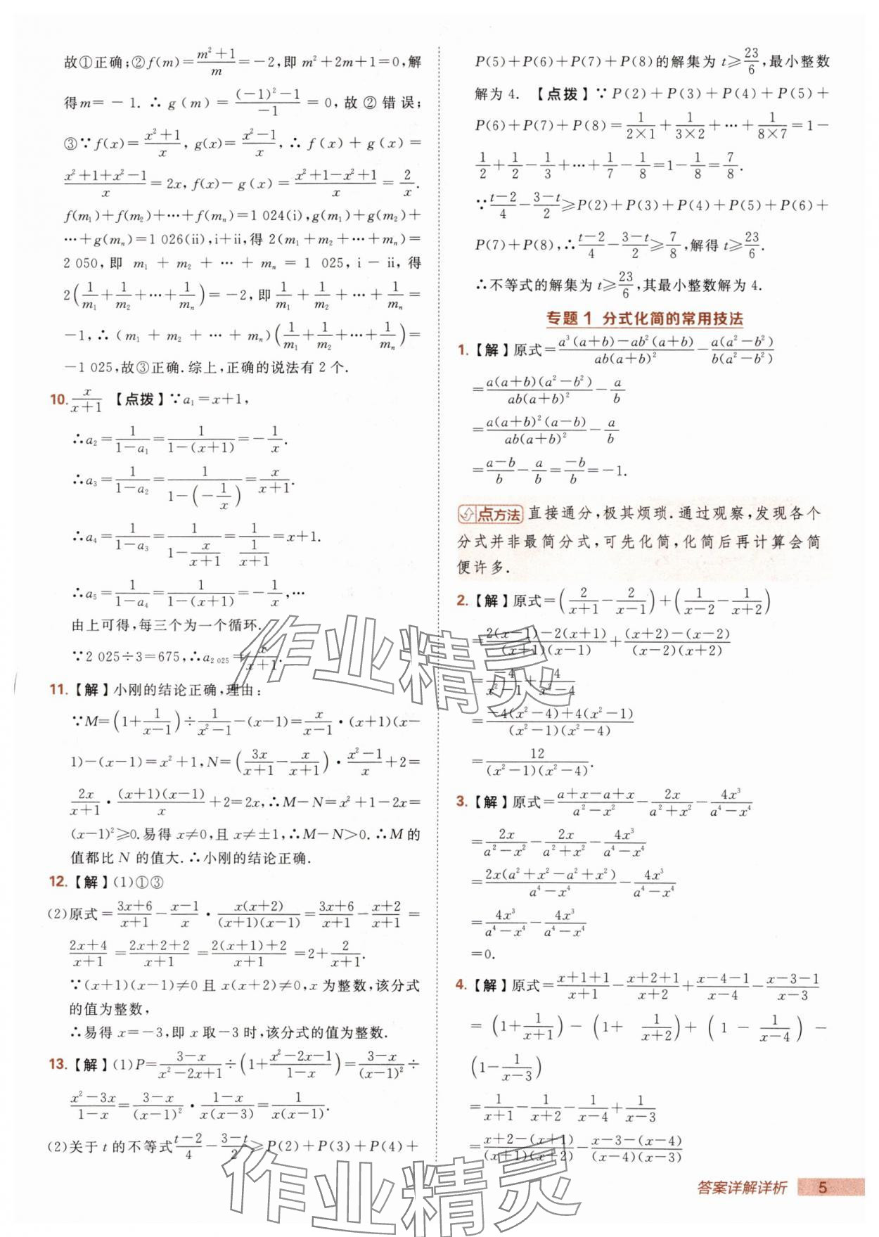 2025年综合应用创新题典中点八年级数学上册冀教版 第5页