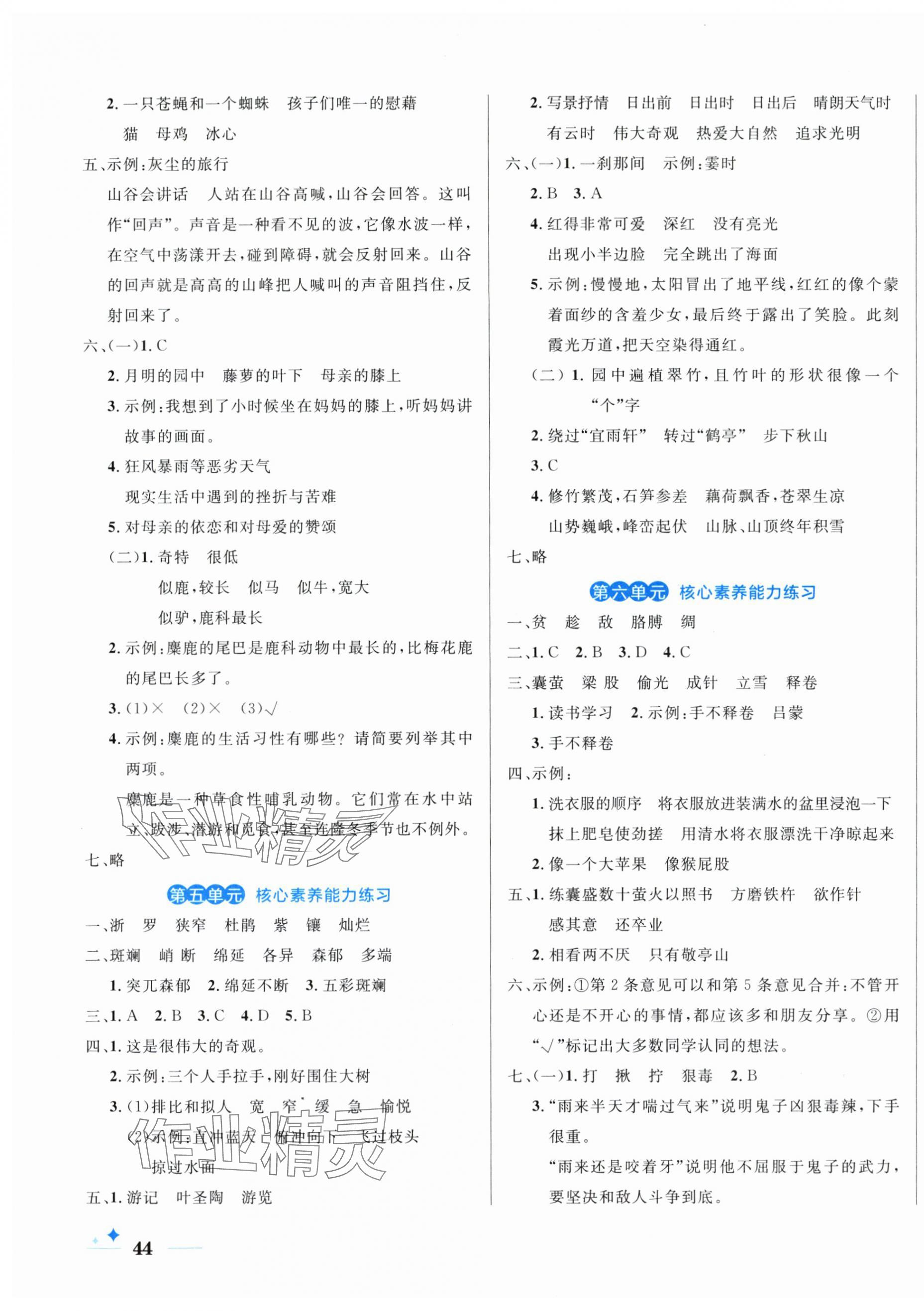 2024年黄冈名卷四年级语文下册人教版 第3页