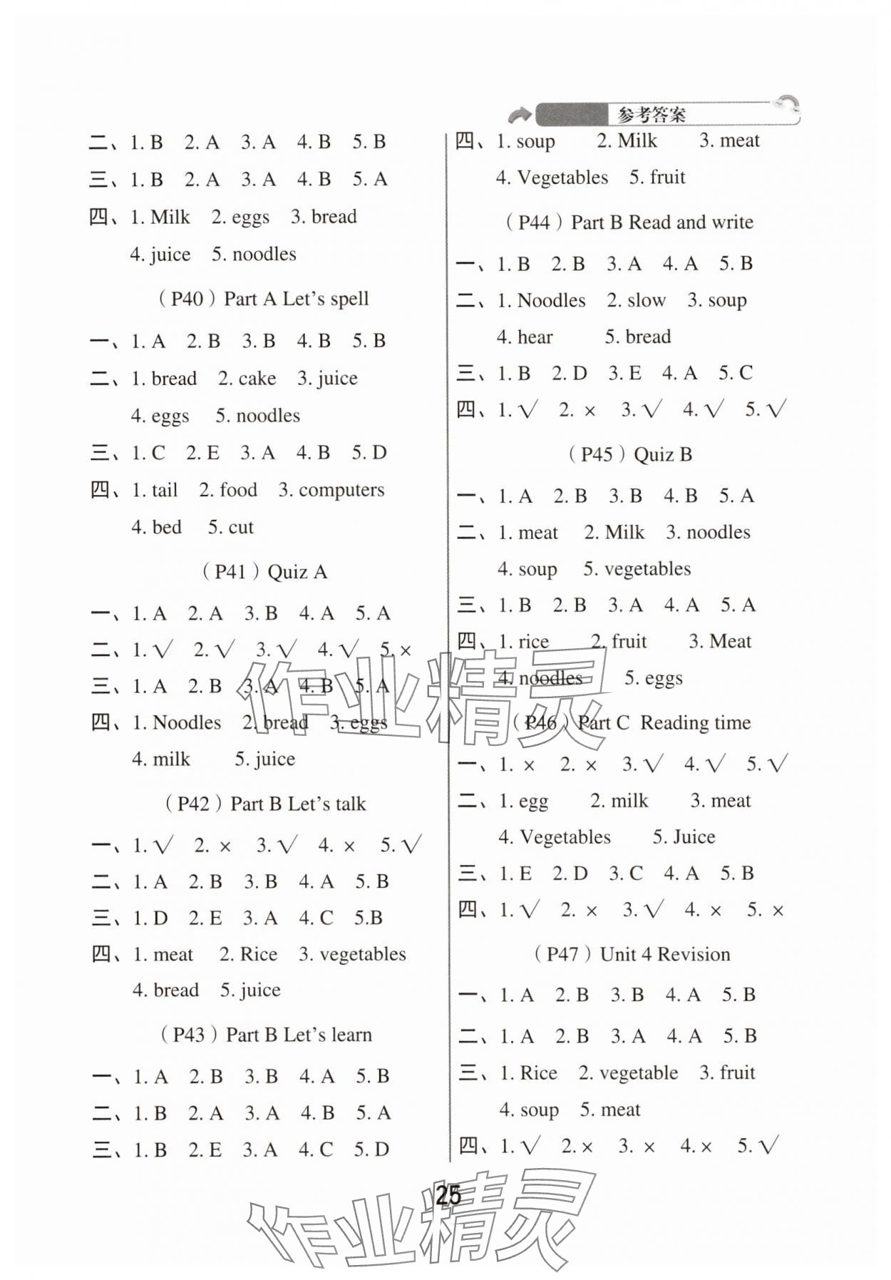 2025年名師英語課課通三年級英語下冊人教版順德專版 參考答案第5頁