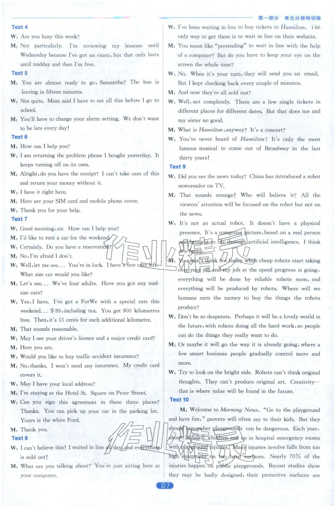 2026年實(shí)驗(yàn)班全優(yōu)檢測卷高中英語必修第三冊譯林版&nbsp;第7頁