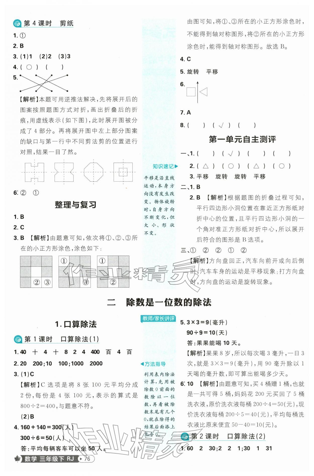 2026年小学必刷题三年级数学下册人教版&nbsp;参考答案第2页