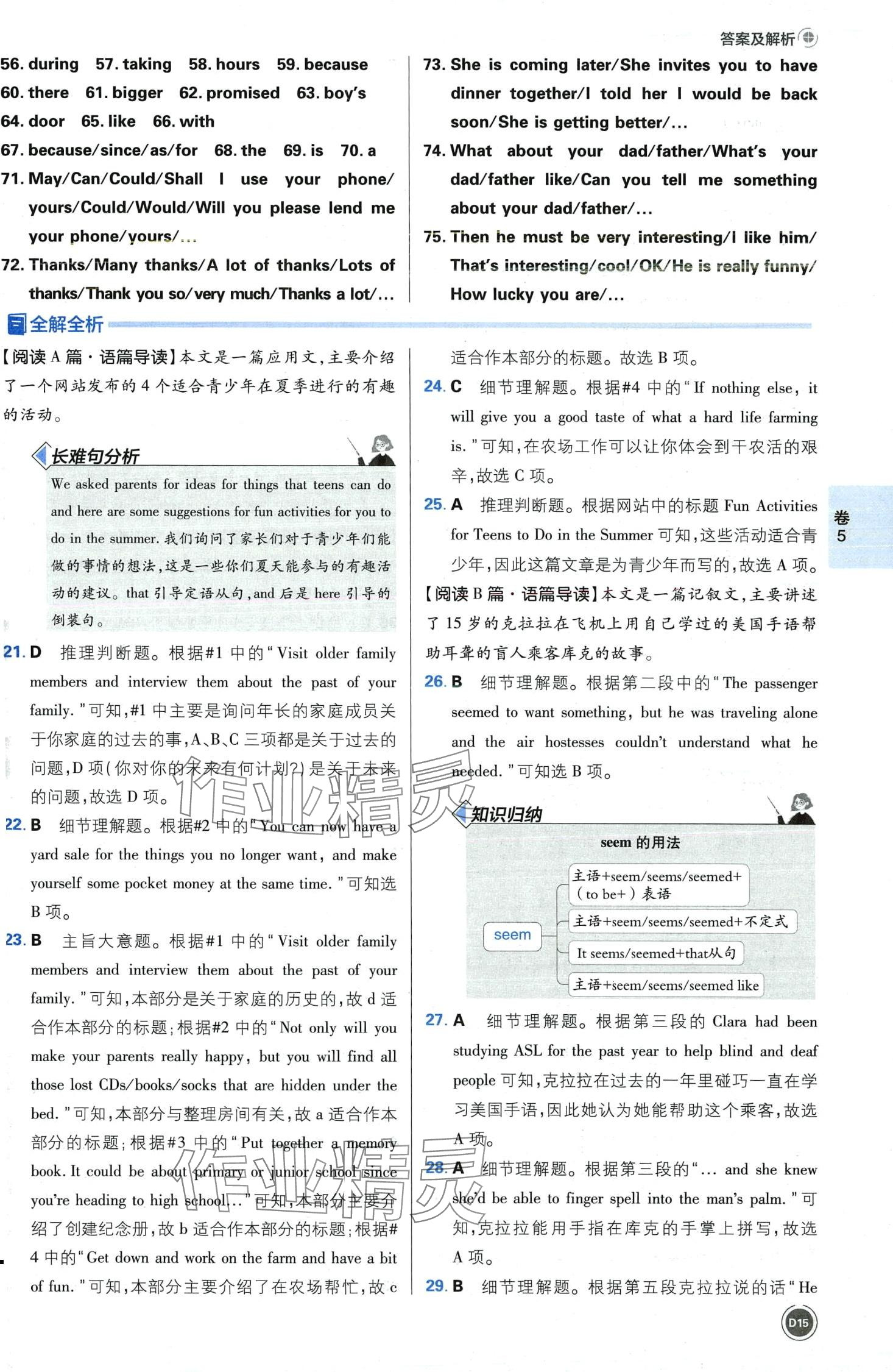 2024年中考必刷卷开明出版社英语河南专版&nbsp;第17页