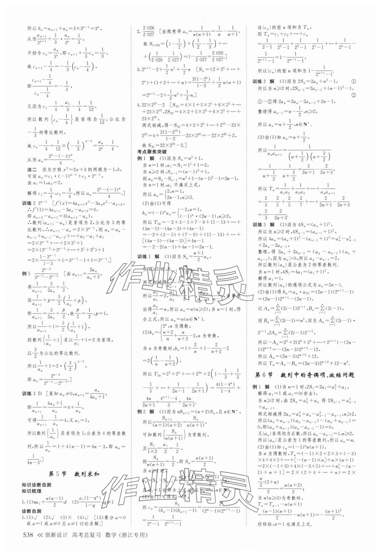 2025年创新设计高考总复习数学浙江专版 第50页