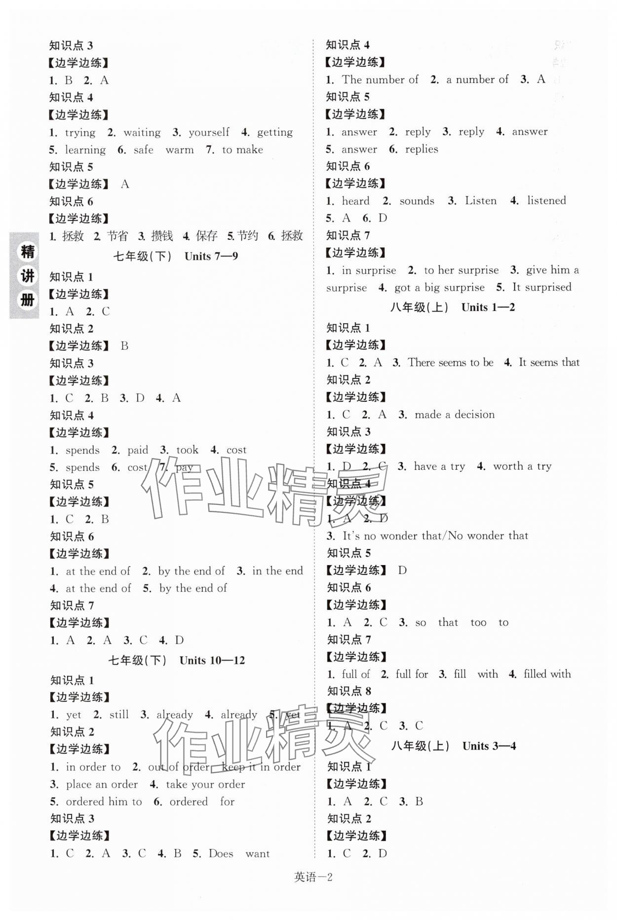 2025年皖智教育優考設計英語中考人教版安徽專版 第2頁