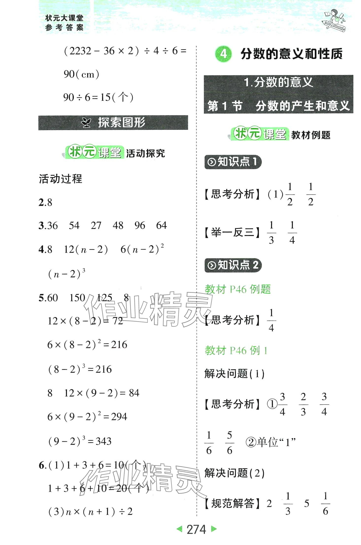 2024年黃岡狀元成才路狀元大課堂五年級(jí)數(shù)學(xué)下冊(cè)人教版 第16頁(yè)