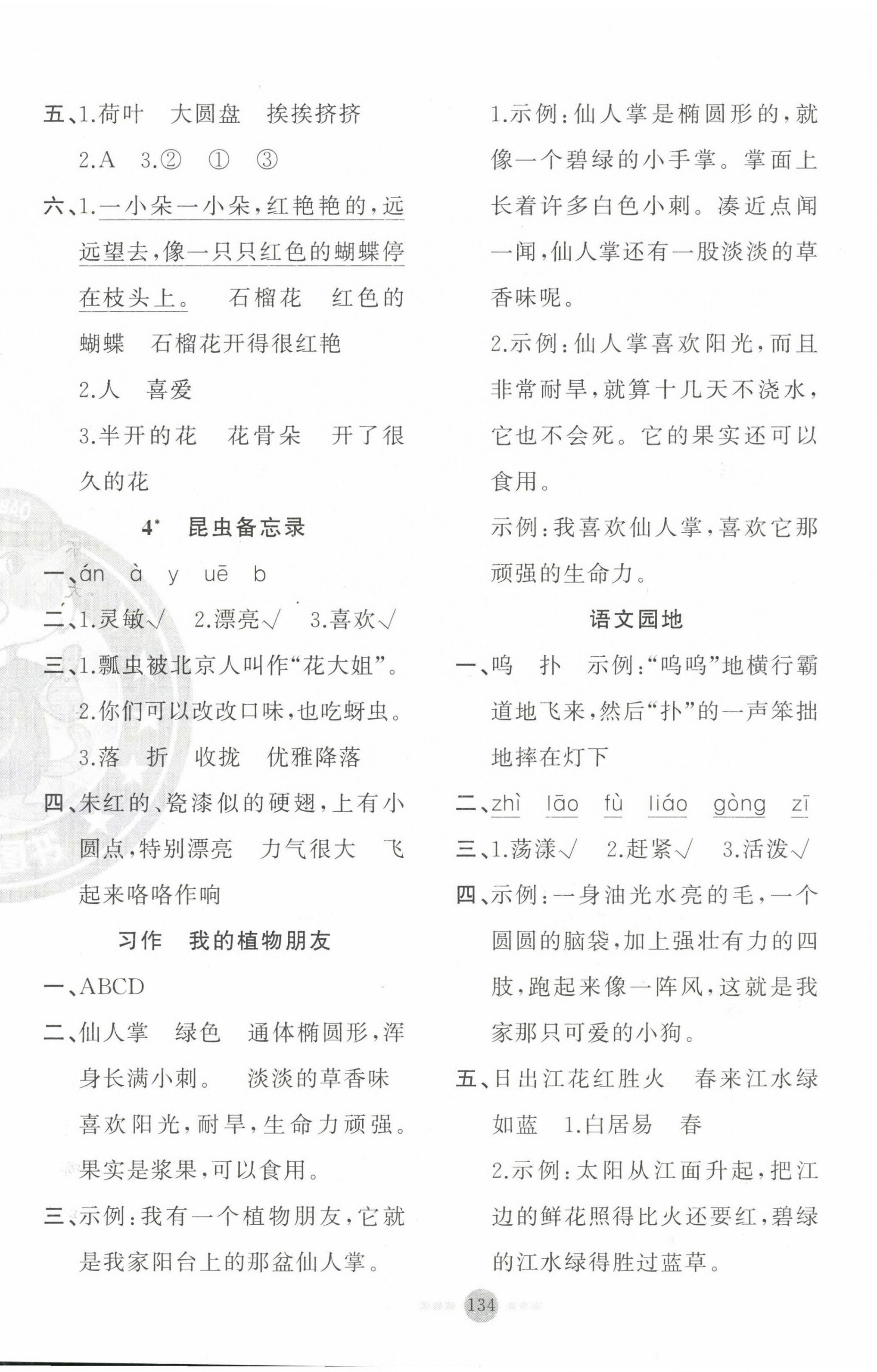 2025年黃岡100分闖關三年級語文下冊人教版 第2頁