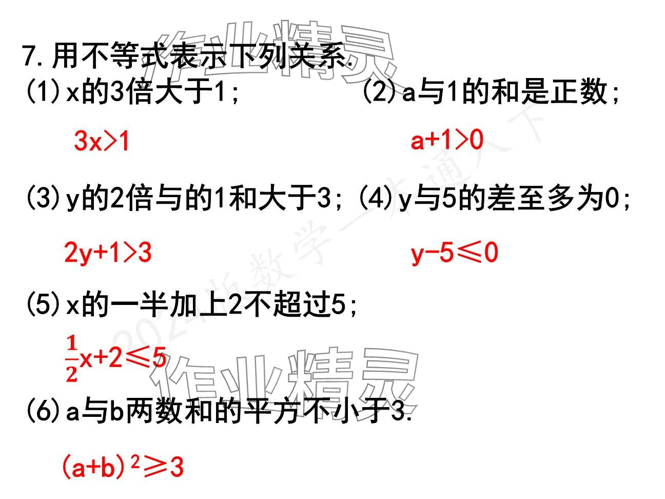 2025年一本通武漢出版社八年級(jí)數(shù)學(xué)下冊(cè)北師大版精簡(jiǎn)版 參考答案第61頁(yè)