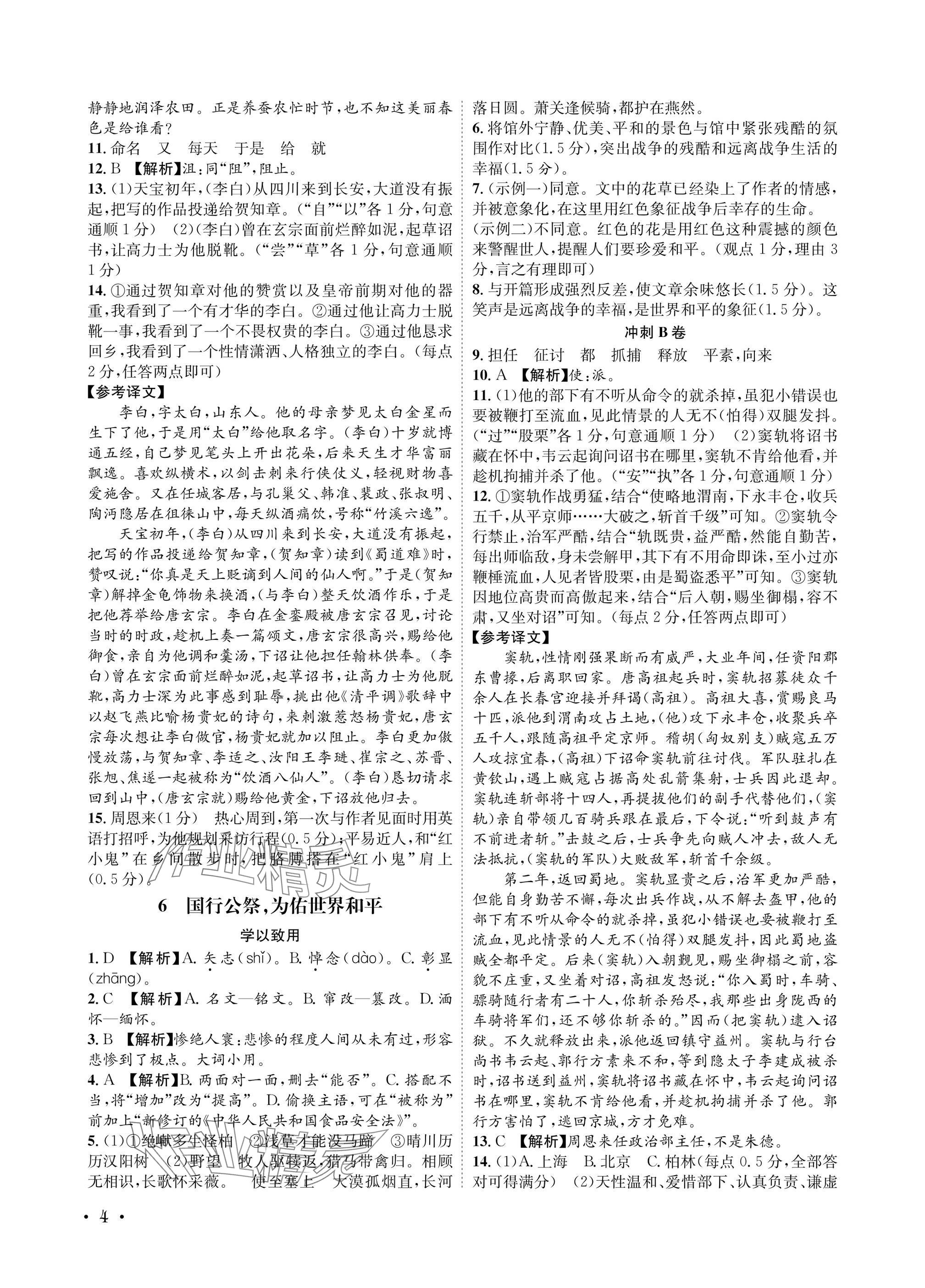2025年蓉城之星八年級語文上冊人教版&nbsp;參考答案第4頁