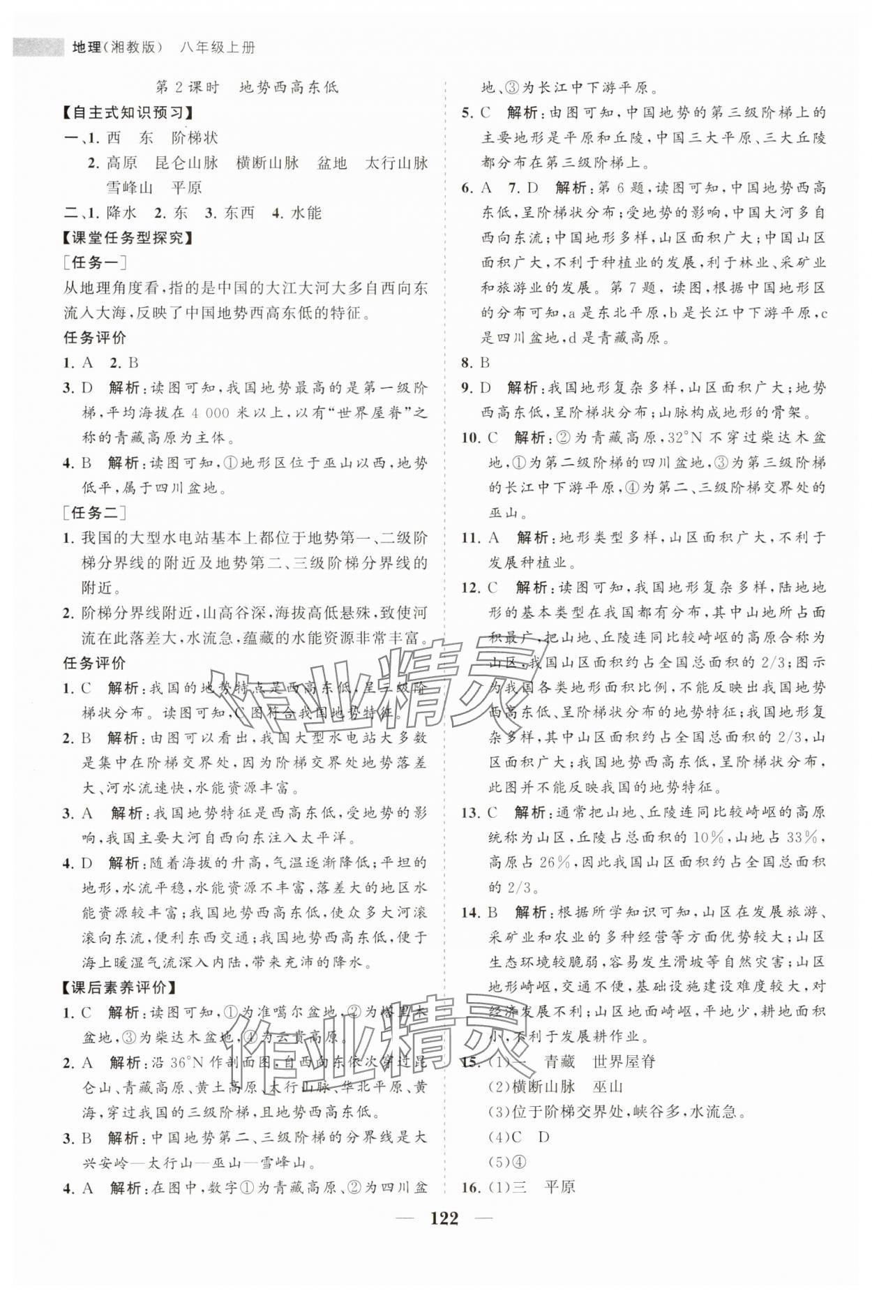 2023年新課程同步練習(xí)冊八年級地理上冊湘教版 第6頁