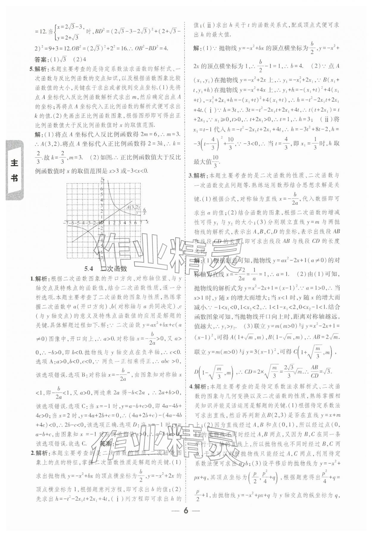 2026年九年级毕业班综合练习与检测数学中考&nbsp;第6页