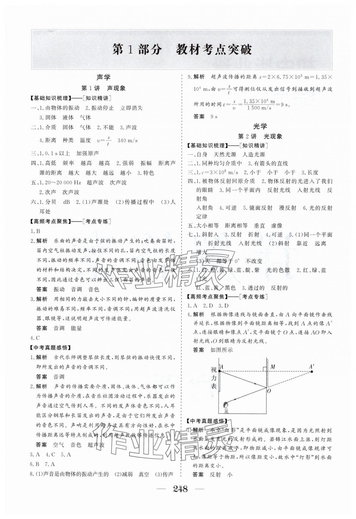 2025年畢業(yè)班綜合訓練物理中考安徽專版 參考答案第1頁