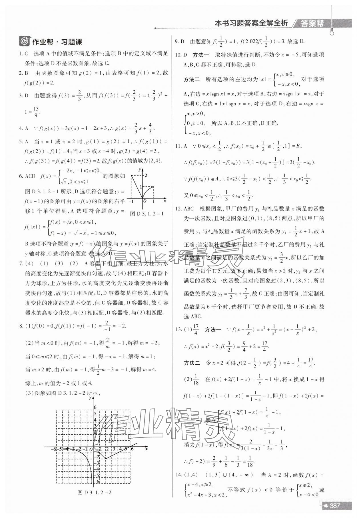 2023年教材幫高中數(shù)學(xué)必修第一冊人教A版 參考答案第19頁