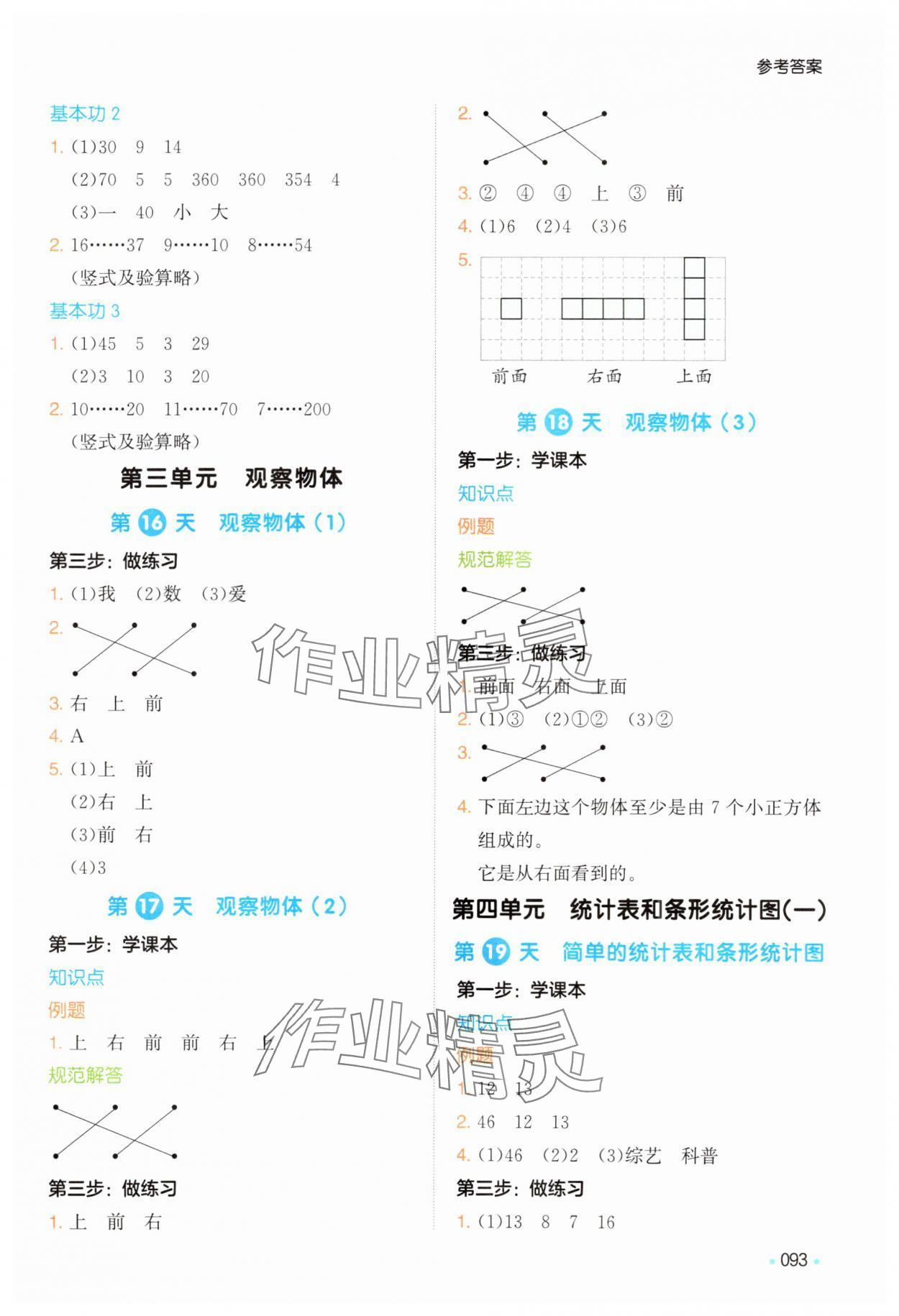 2025年一本預(yù)備三年級數(shù)學(xué)蘇教版 參考答案第5頁