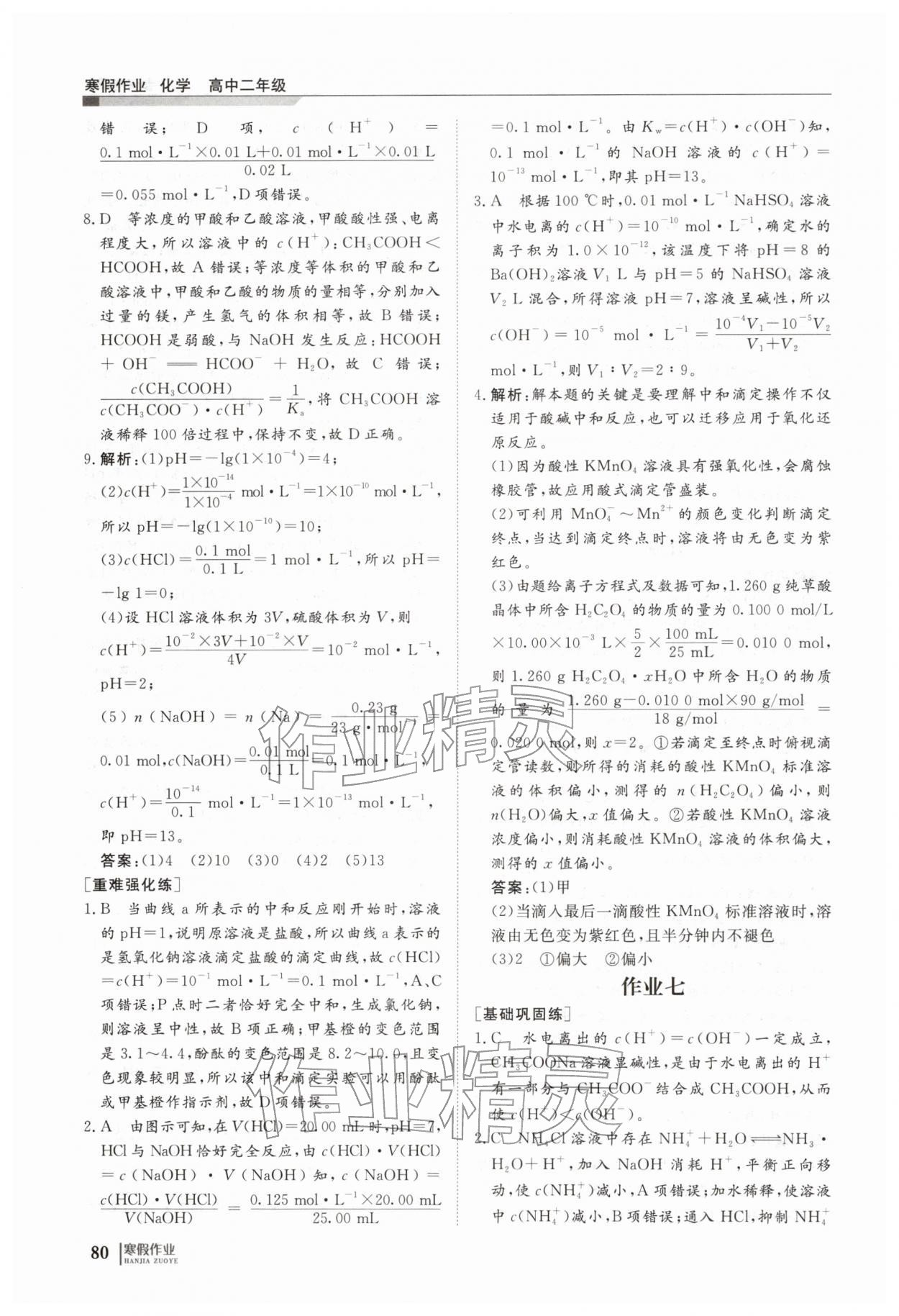 2026年寒假作业明天出版社高二化学人教版&nbsp;第10页