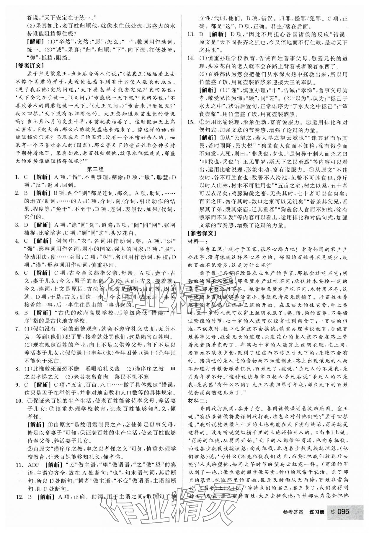 2025年全品學(xué)練考高中語文必修下冊 參考答案第3頁
