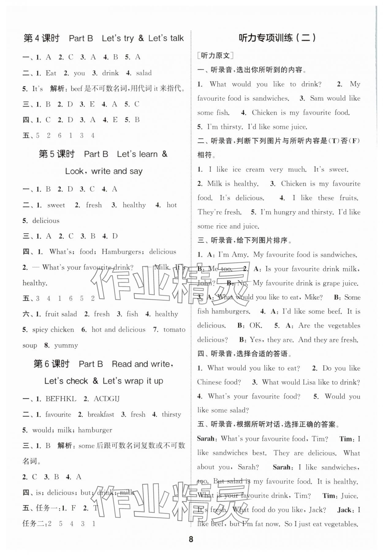 2025年通城學典課時作業(yè)本五年級英語上冊人教版浙江專版 第8頁