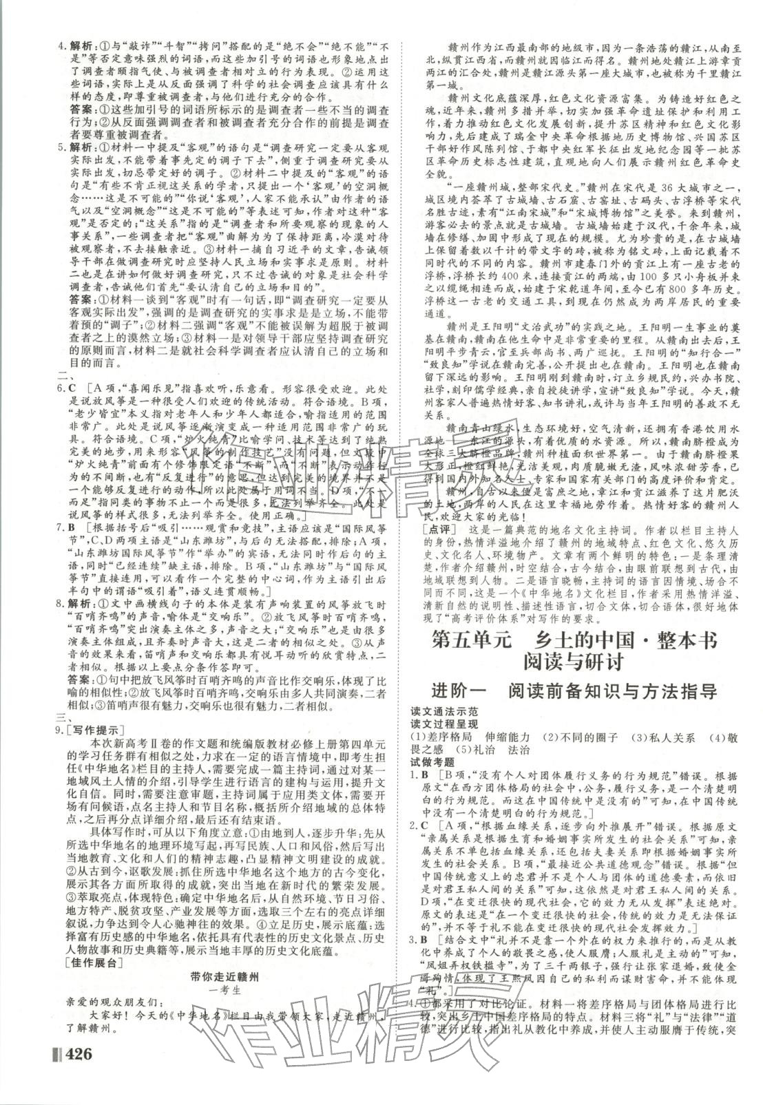 2025年非常学案高中语文必修上册人教版 第14页