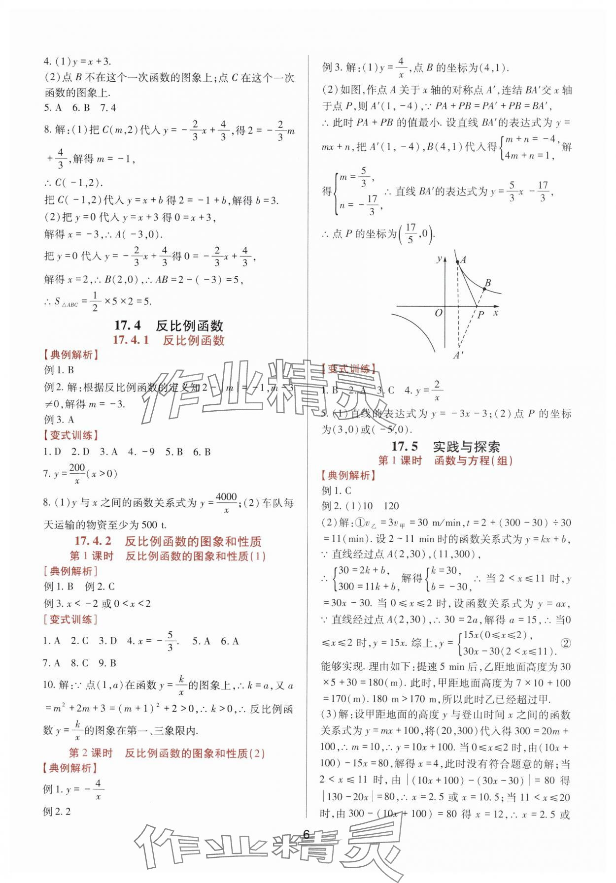 2025年新課程實踐與探究叢書八年級數(shù)學(xué)下冊華師大版 第6頁