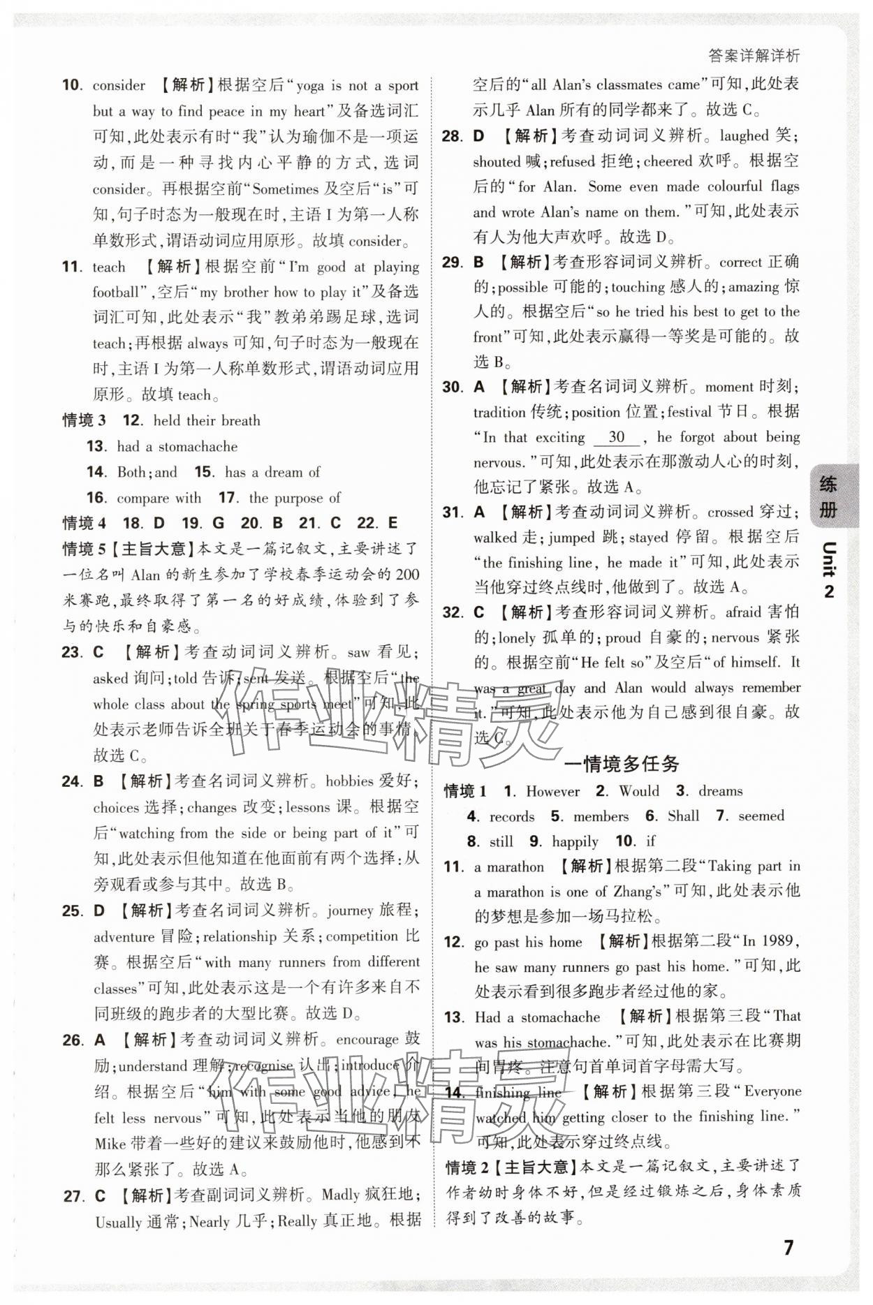 2025年萬唯中考情境題七年級英語下冊外研版 第7頁