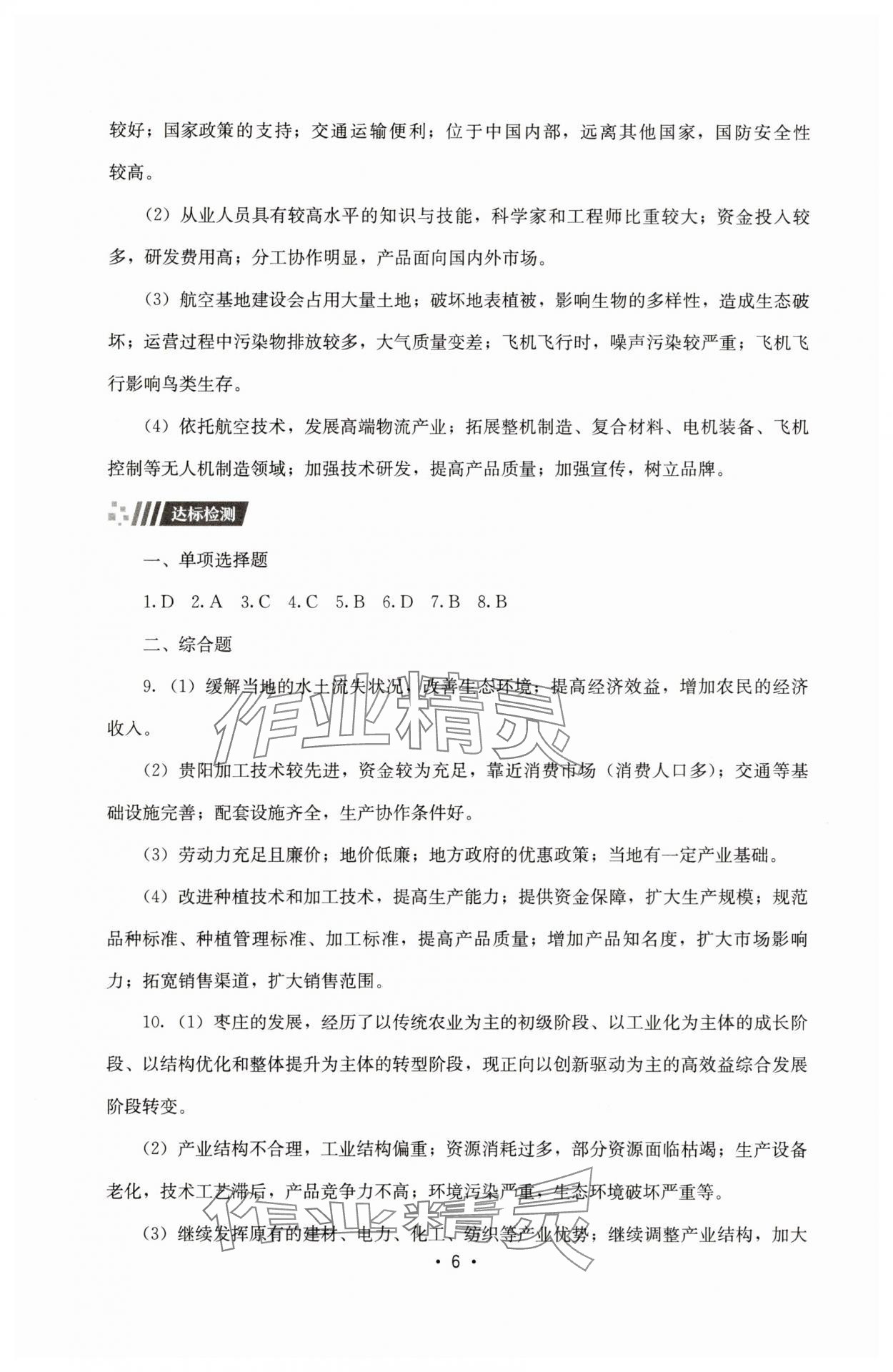 2025年同步練習(xí)冊(cè)湖南教育出版社高中地理選修2湘教版 第6頁