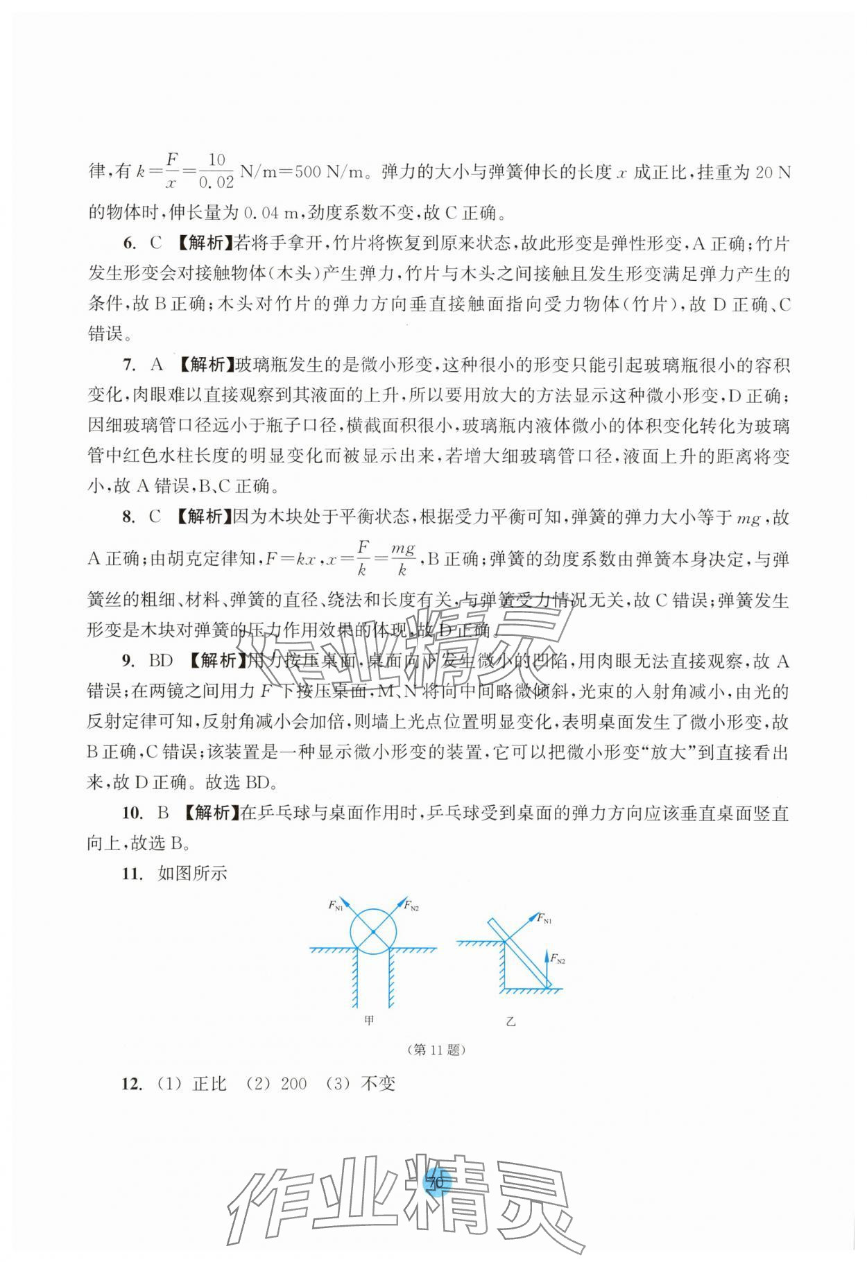 2025年作業本浙江教育出版社高中物理必修第一冊雙色版 參考答案第14頁