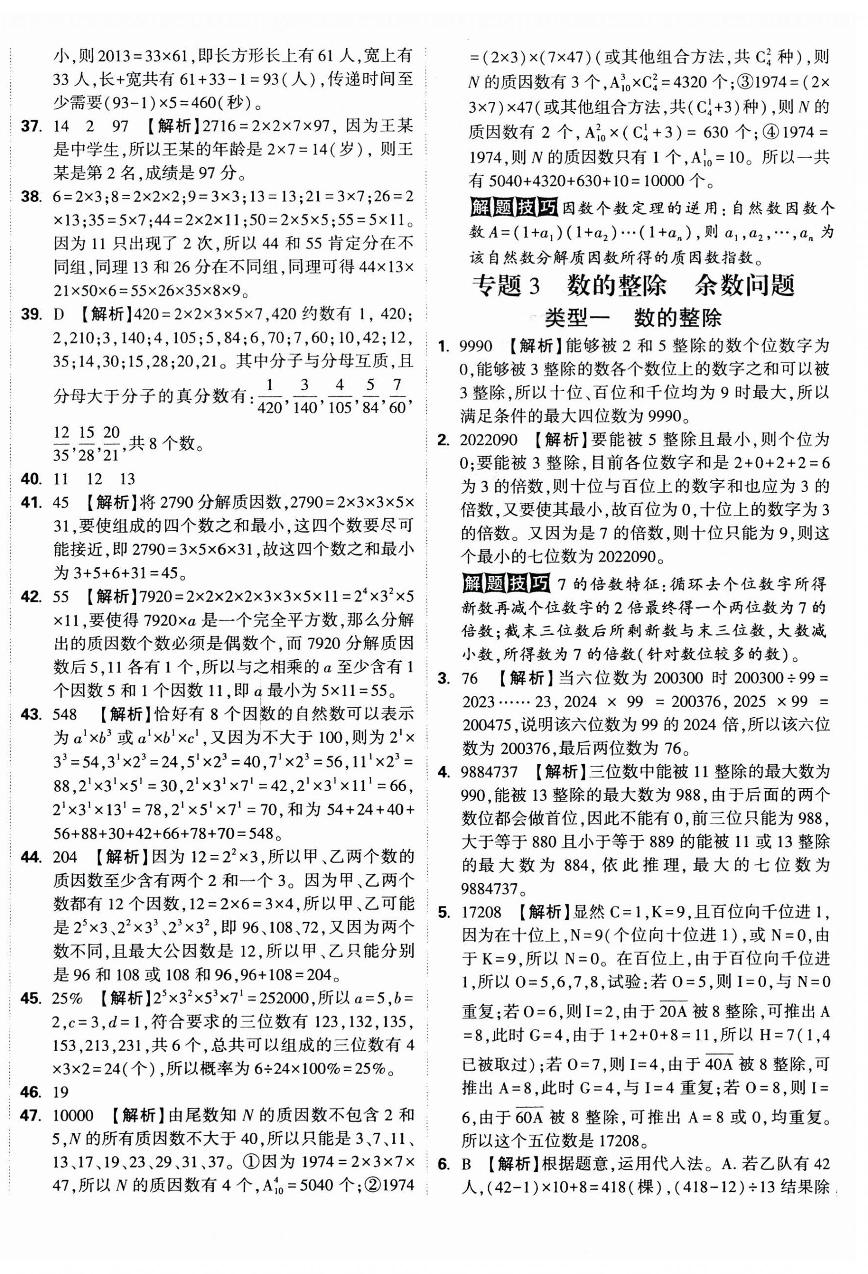 2025年重點中學招生分班五年真題分類卷數學 第4頁