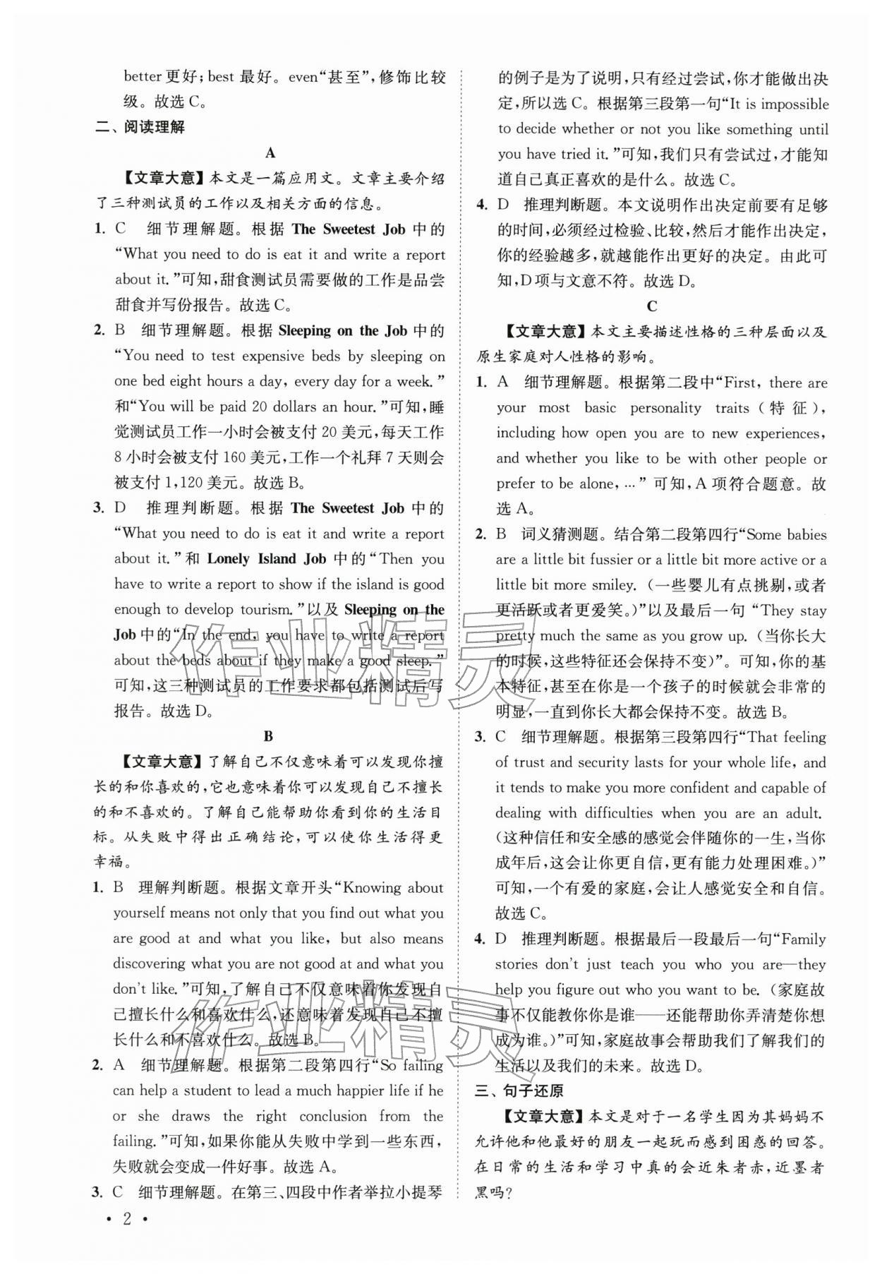 2025年语篇阅读提优训练九年级英语全一册译林版 参考答案第2页