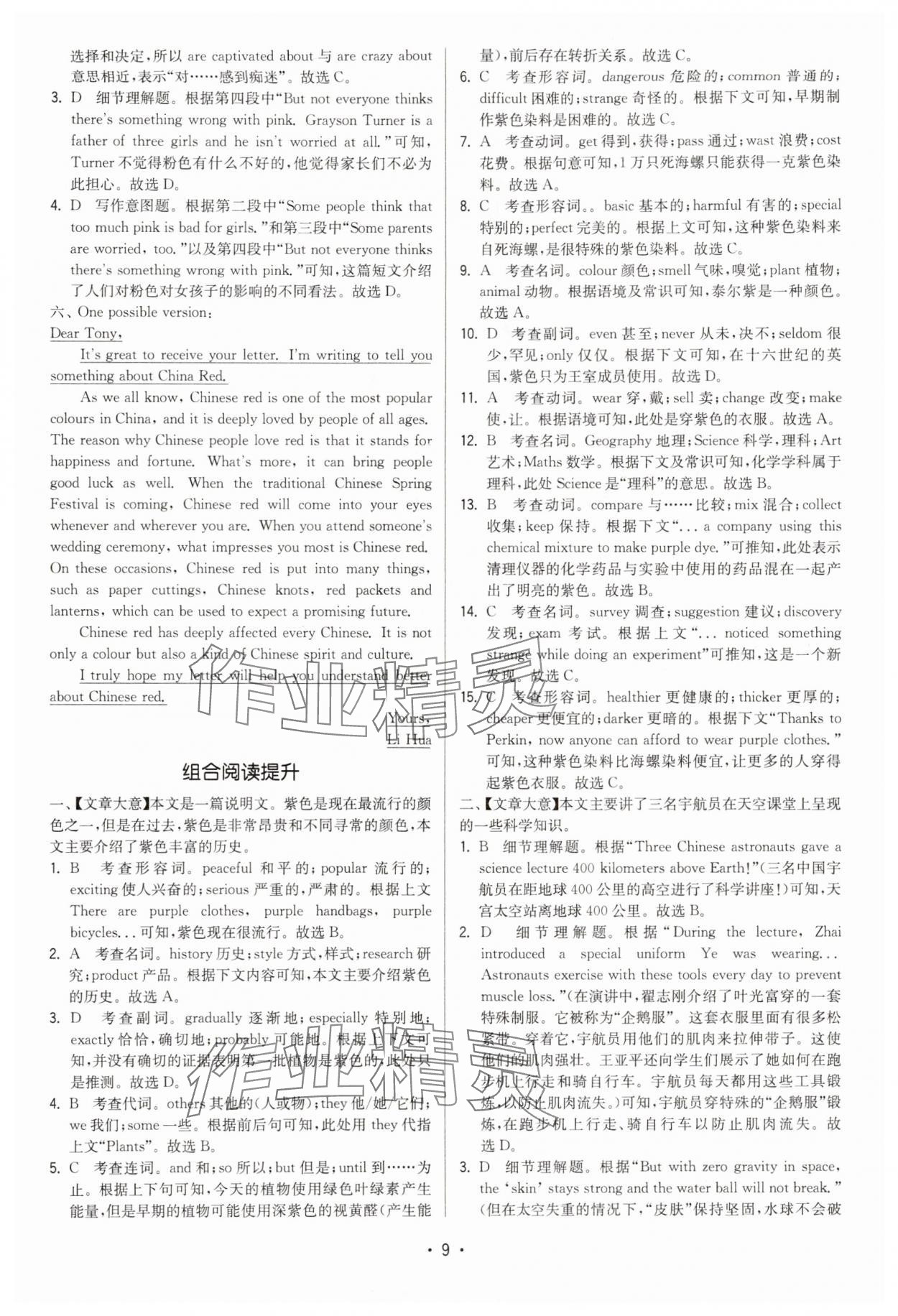 2025年领先一步三维提优九年级英语上册译林版&nbsp;第9页