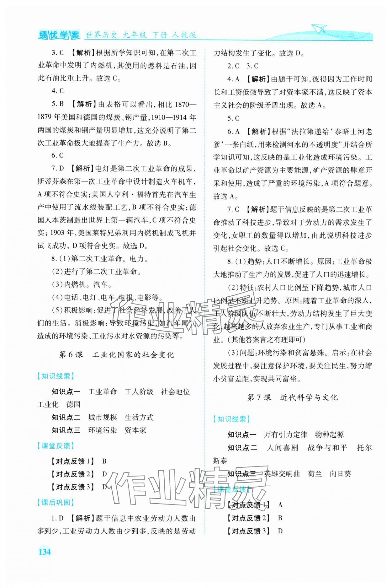 2024年绩优学案九年级历史下册人教版 第4页